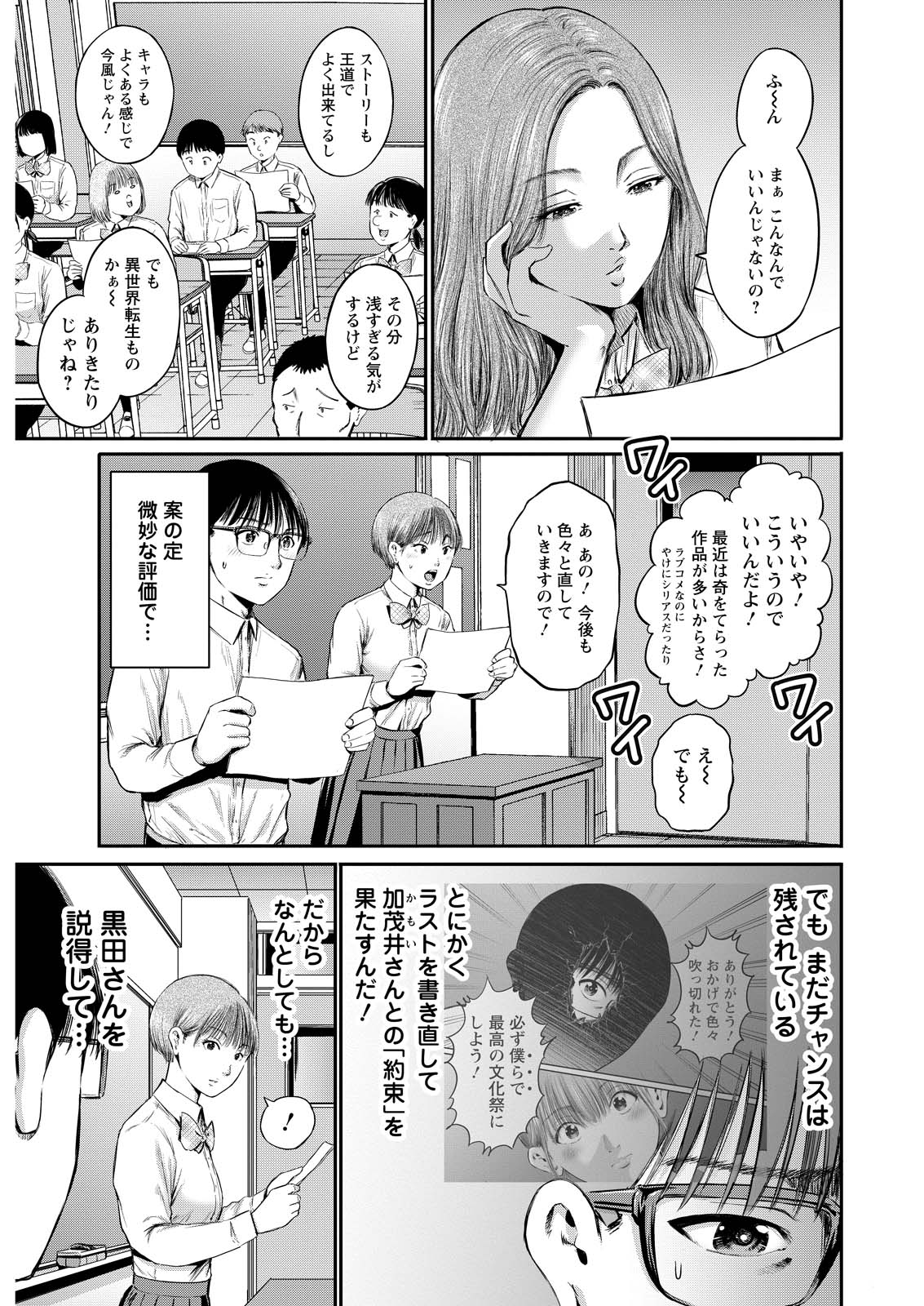 Wazato Miseteru? Kamoi-san. Chapter 74 15ページ