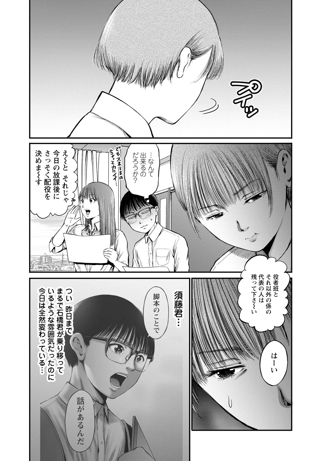 Wazato Miseteru? Kamoi-san. Chapter 74 16ページ
