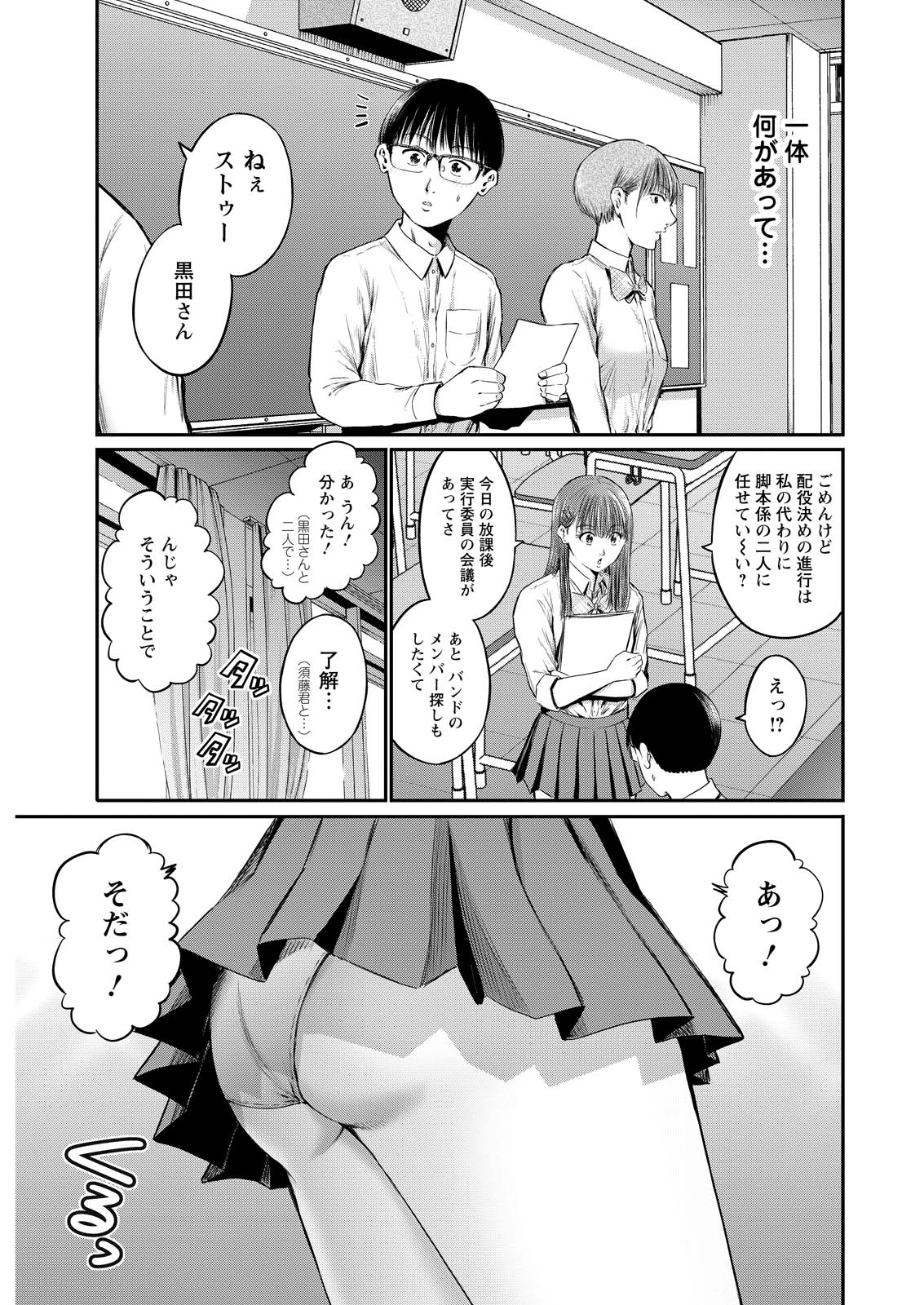 Wazato Miseteru? Kamoi-san. Chapter 74 17ページ