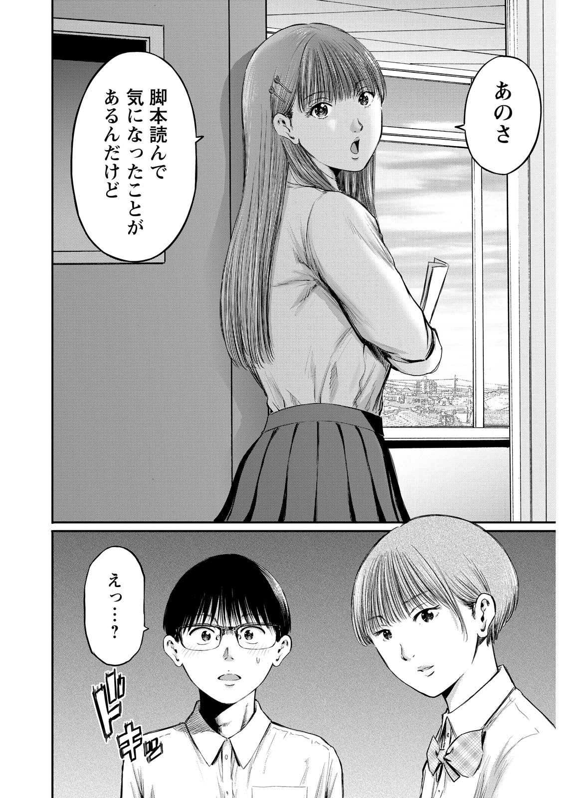 Wazato Miseteru? Kamoi-san. Chapter 74 18ページ