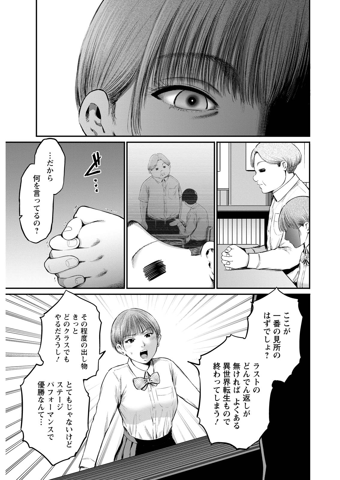 Wazato Miseteru? Kamoi-san. Chapter 74 3ページ