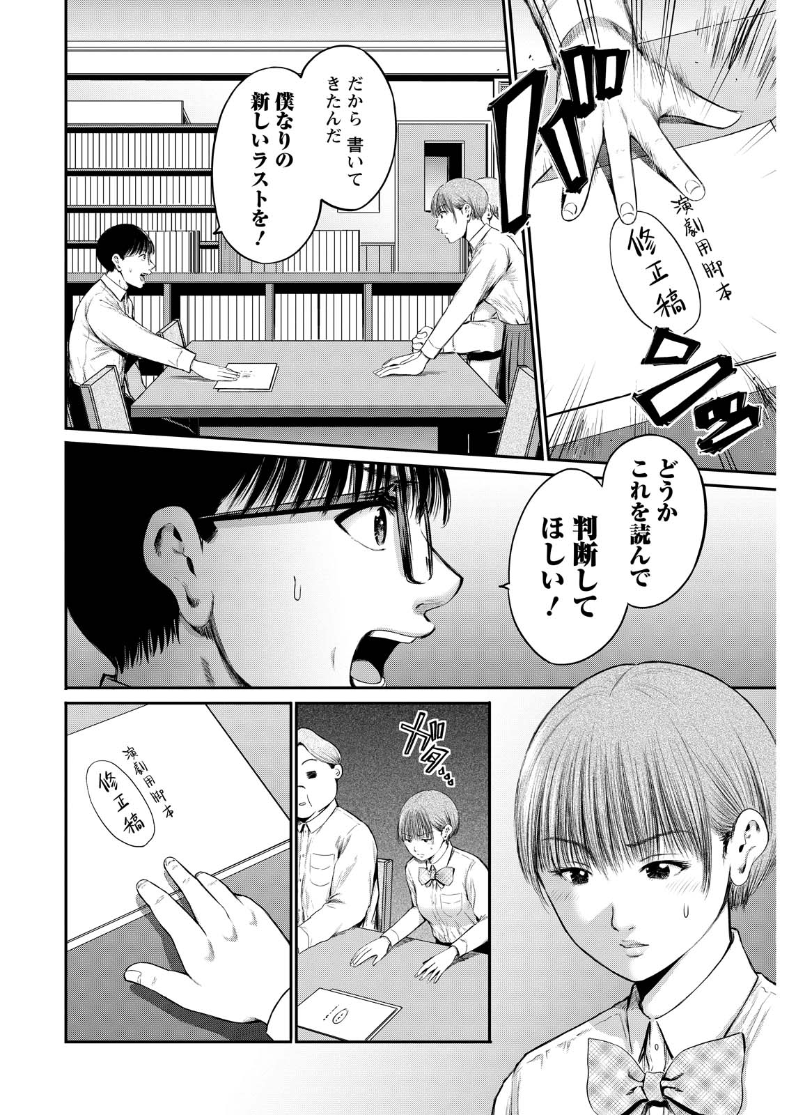 Wazato Miseteru? Kamoi-san. Chapter 74 4ページ