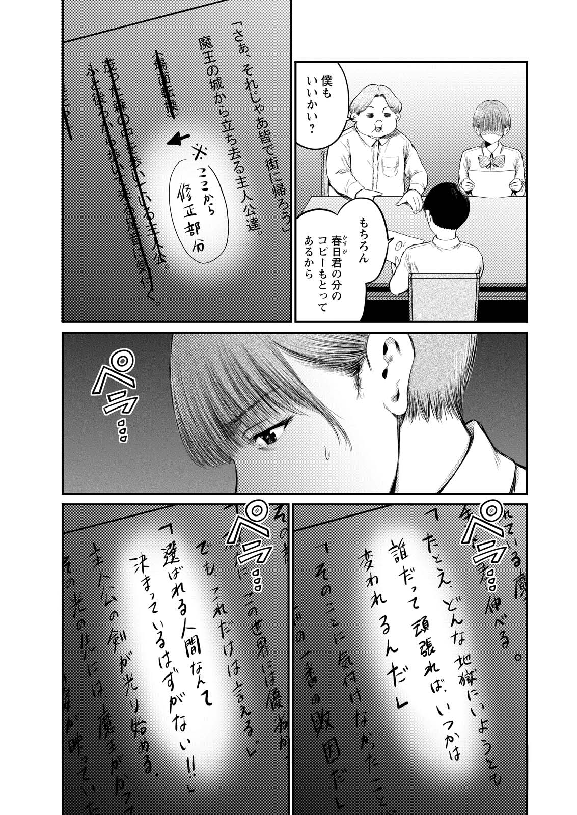 Wazato Miseteru? Kamoi-san. Chapter 74 5ページ