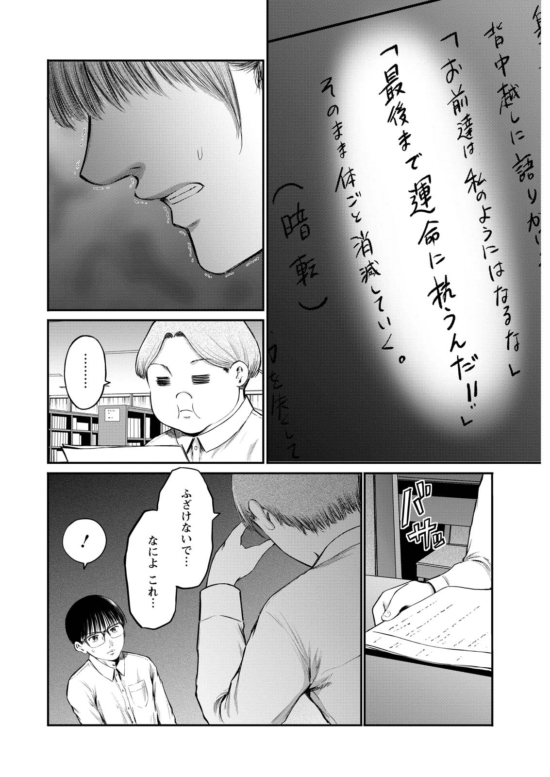 Wazato Miseteru? Kamoi-san. Chapter 74 6ページ