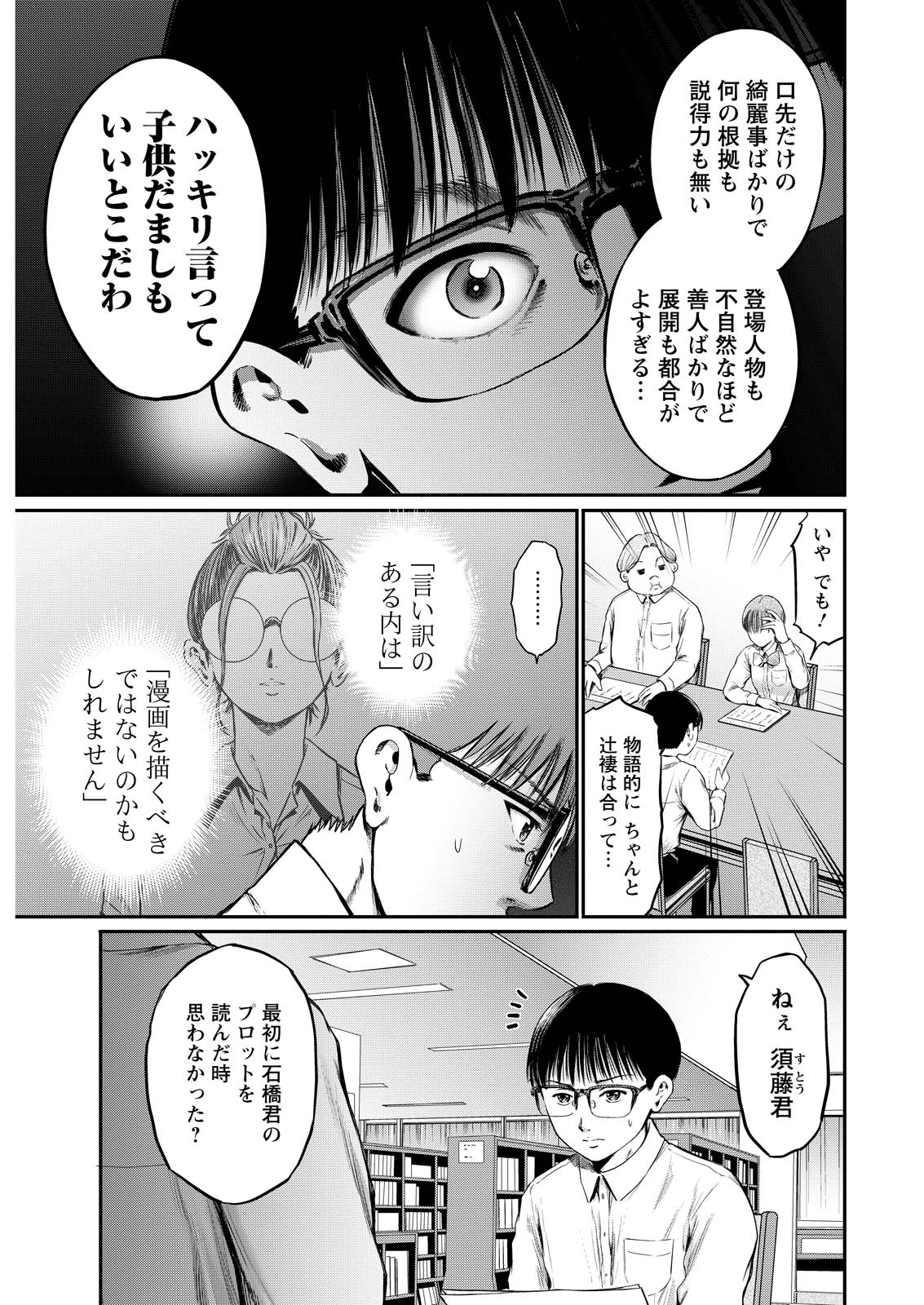 Wazato Miseteru? Kamoi-san. Chapter 74 7ページ