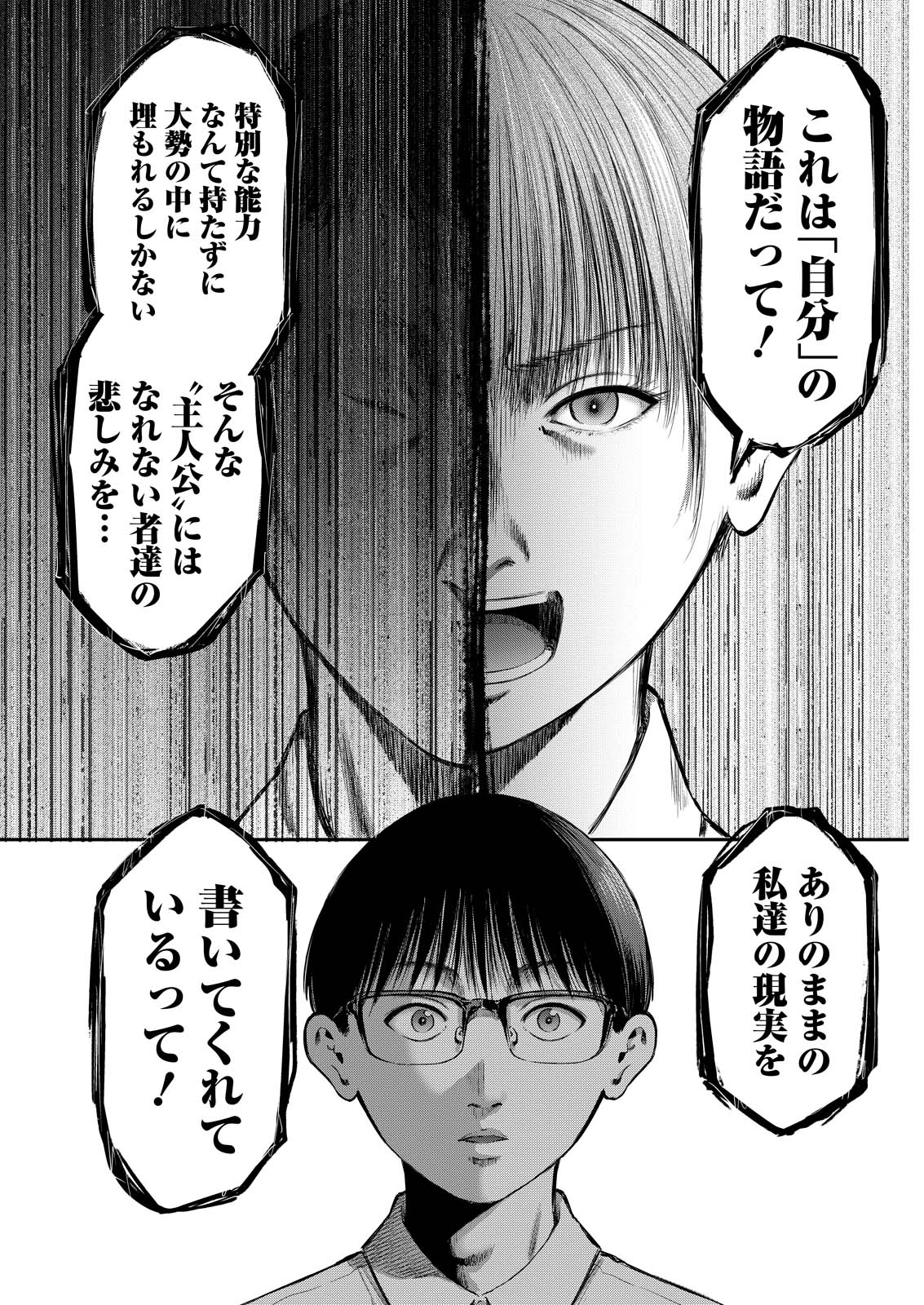 Wazato Miseteru? Kamoi-san. Chapter 74 8ページ