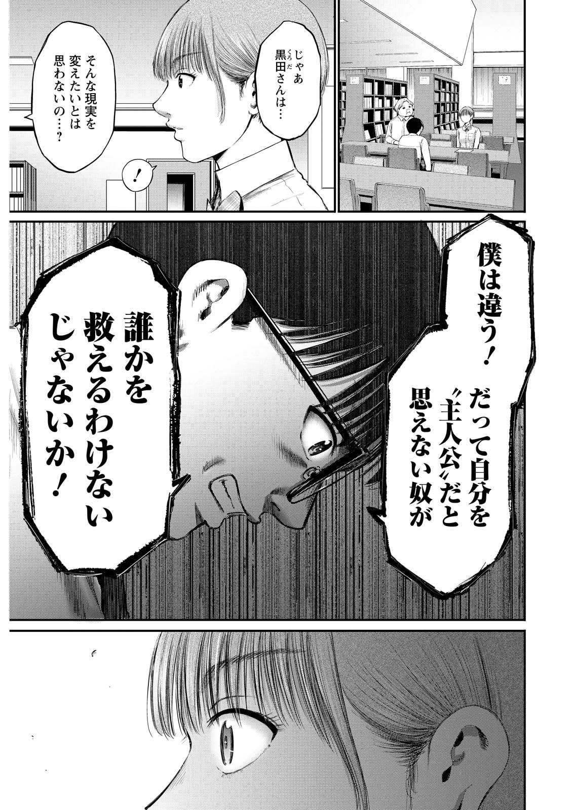 Wazato Miseteru? Kamoi-san. Chapter 74 9ページ