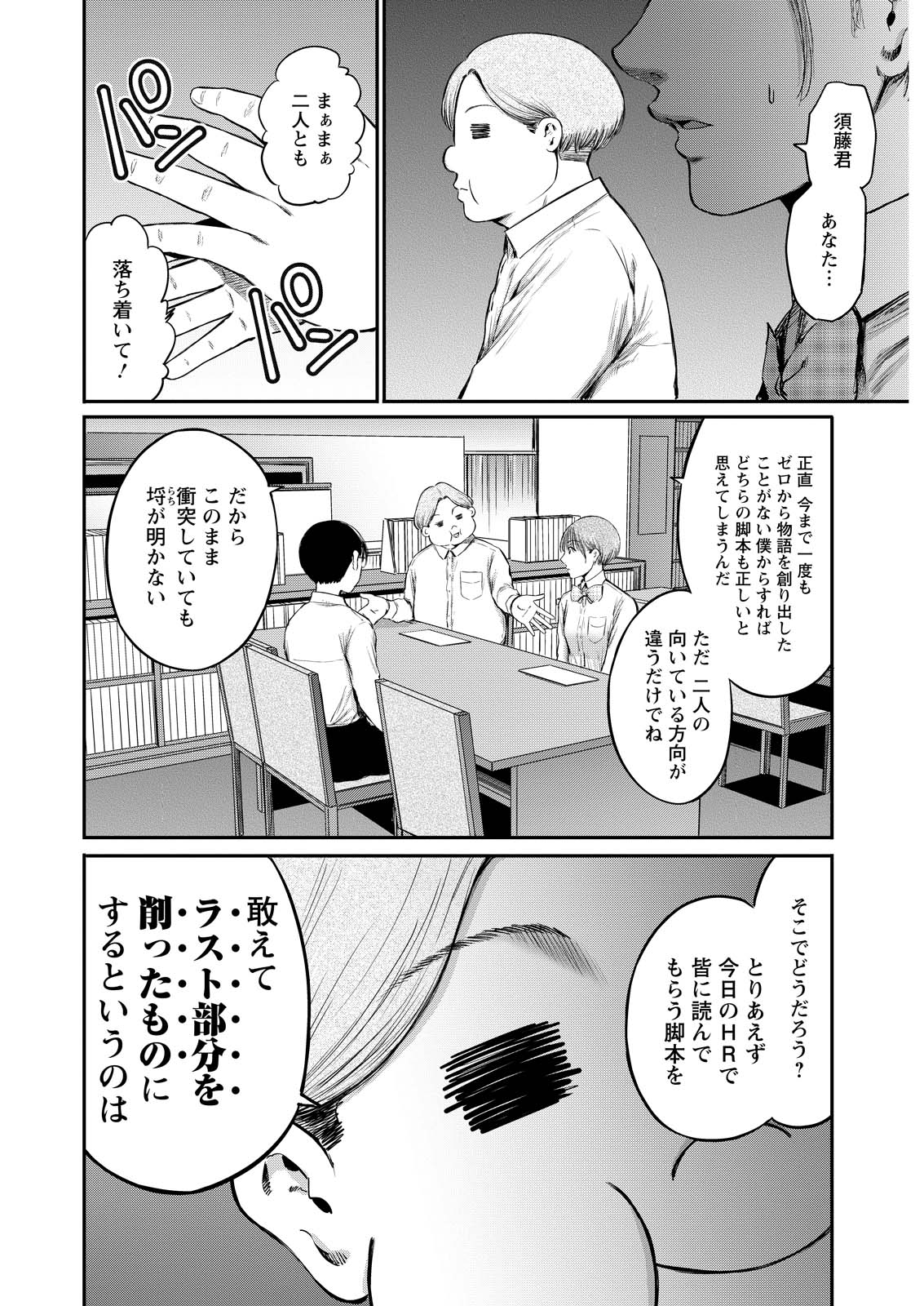 Wazato Miseteru? Kamoi-san. Chapter 74 10ページ