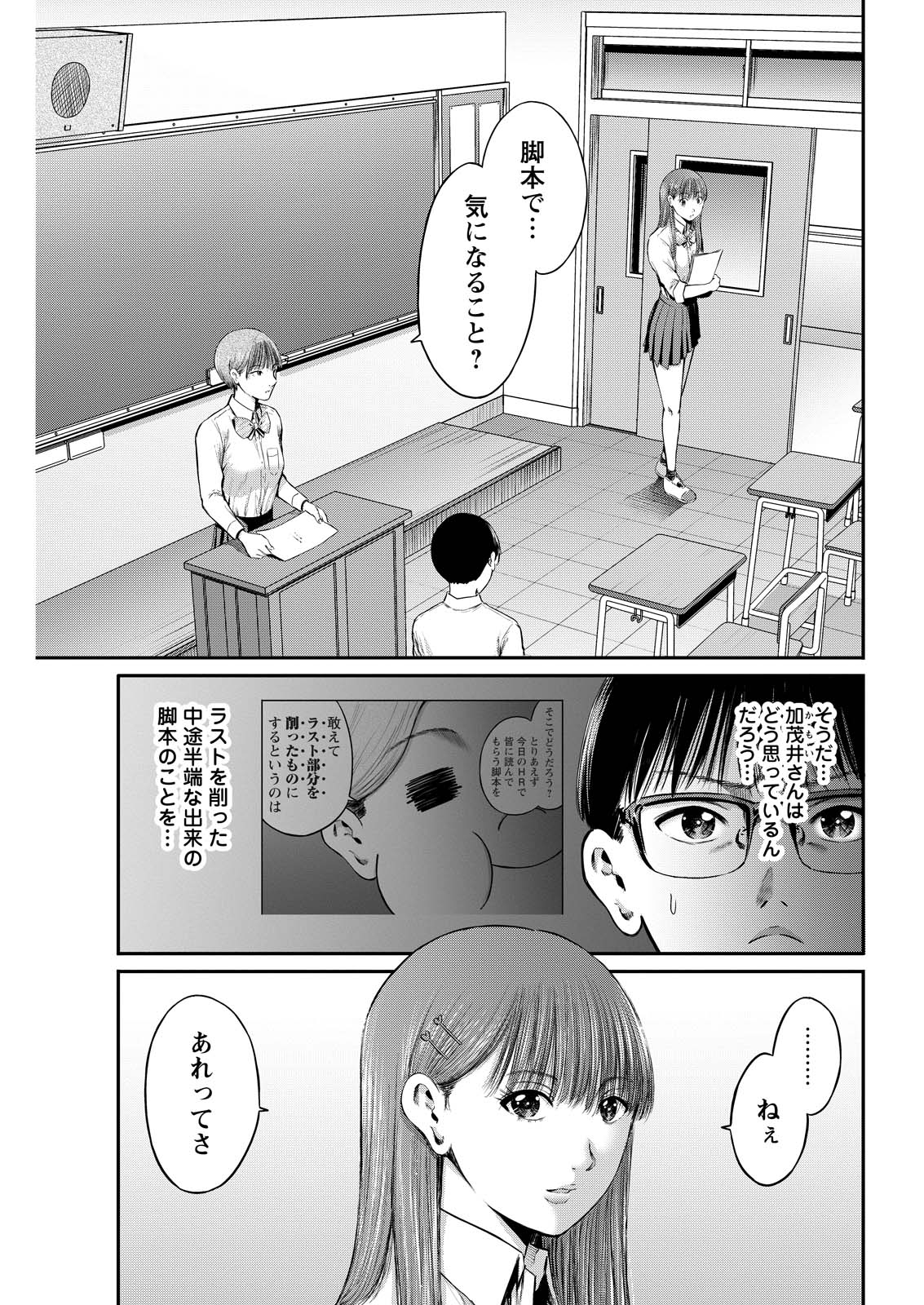 Wazato Miseteru? Kamoi-san. Chapter 75 1ページ