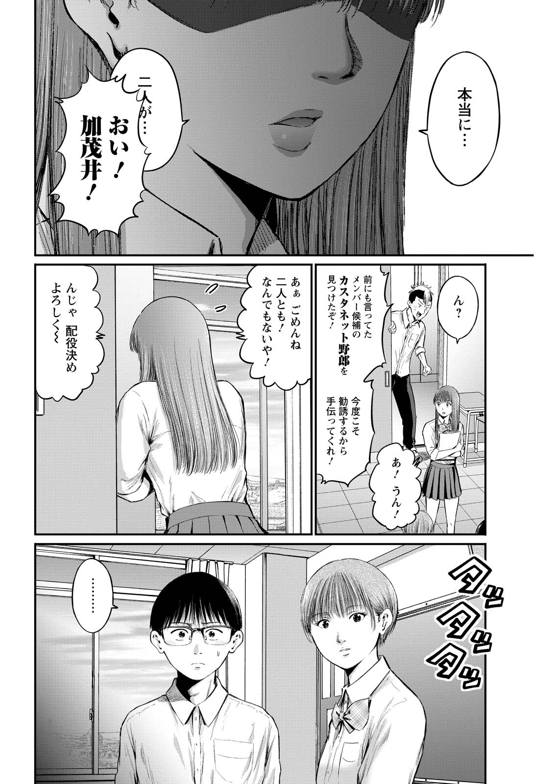 Wazato Miseteru? Kamoi-san. Chapter 75 2ページ