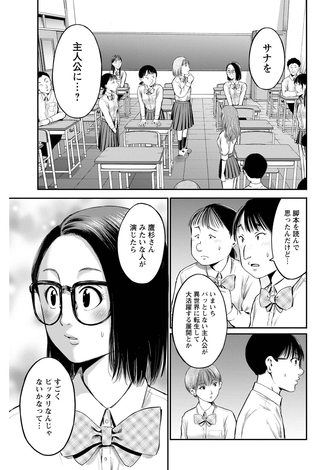 Wazato Miseteru? Kamoi-san. Chapter 75 11ページ