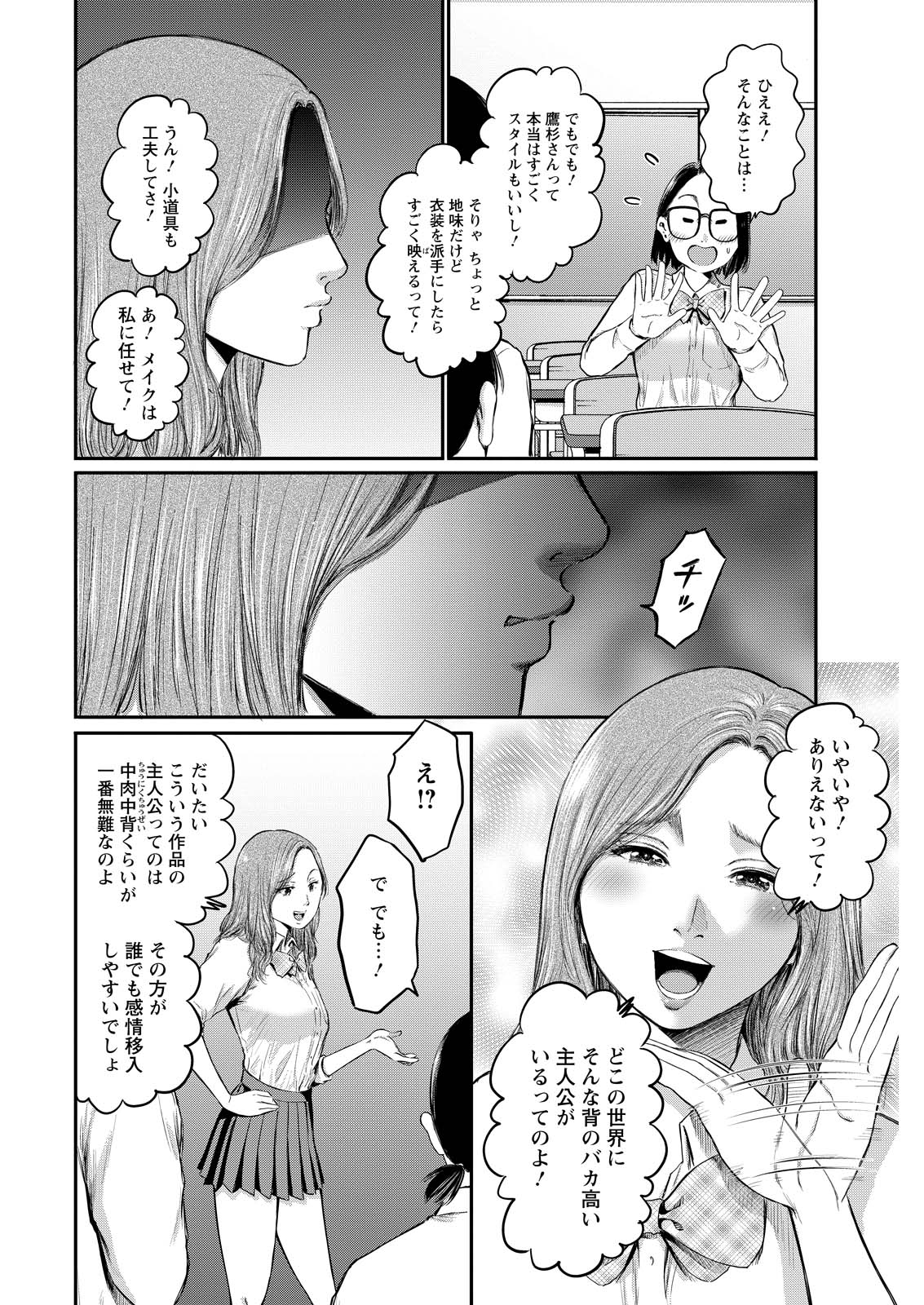Wazato Miseteru? Kamoi-san. Chapter 75 12ページ