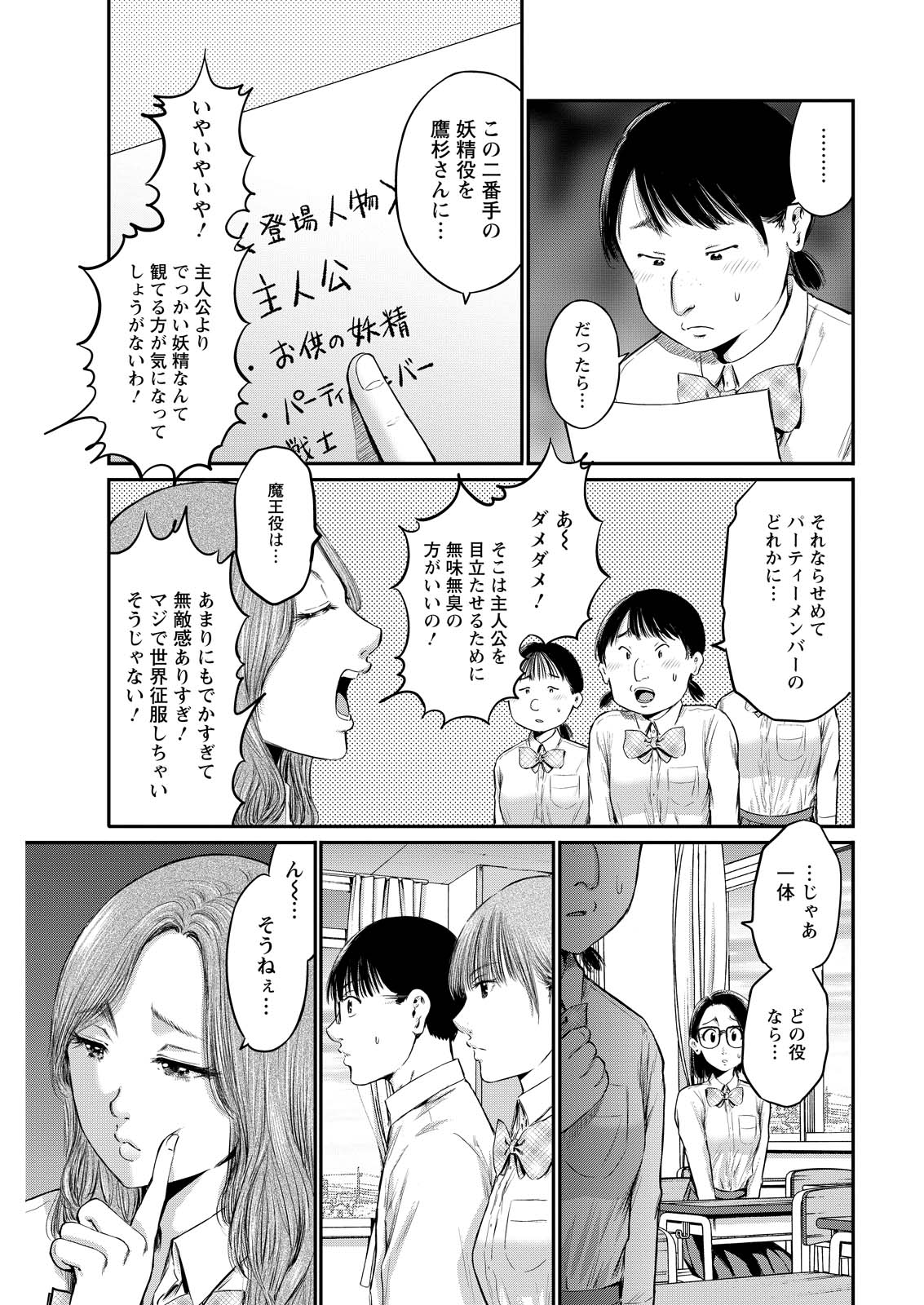 Wazato Miseteru? Kamoi-san. Chapter 75 13ページ