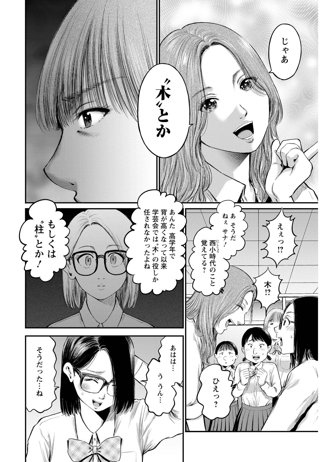 Wazato Miseteru? Kamoi-san. Chapter 75 14ページ