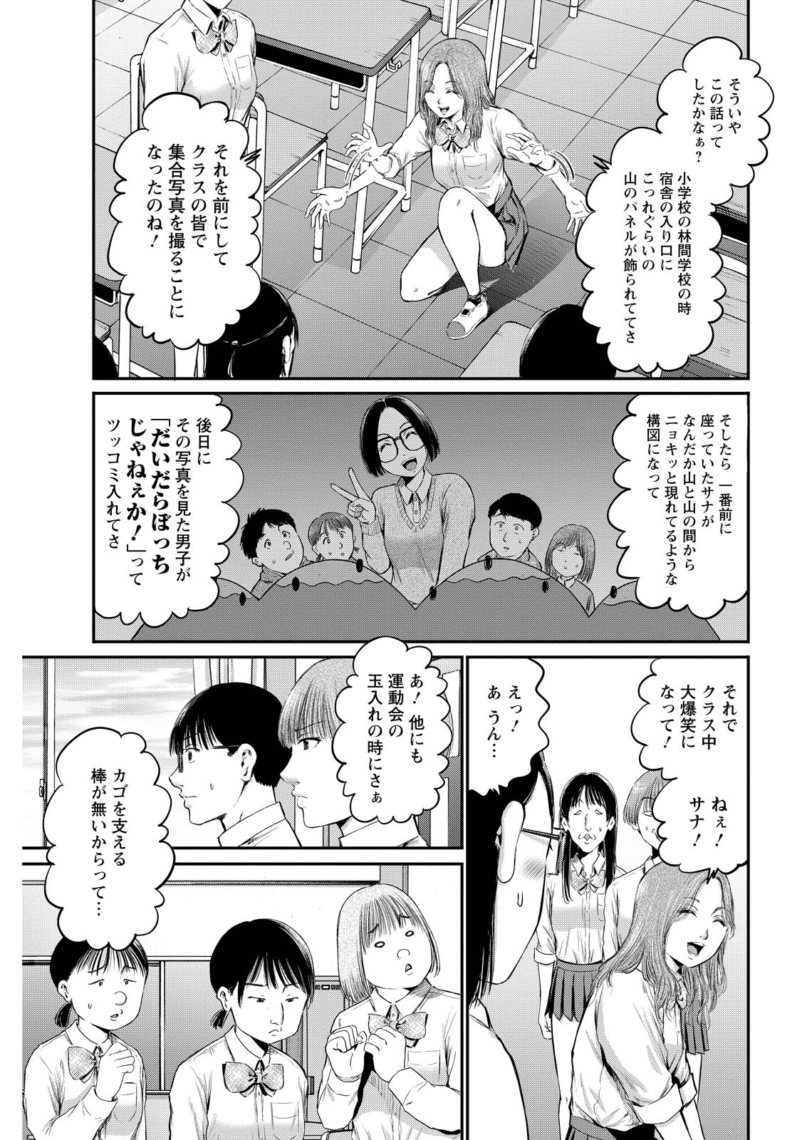 Wazato Miseteru? Kamoi-san. Chapter 75 15ページ