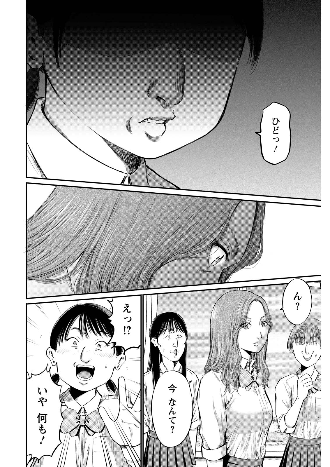 Wazato Miseteru? Kamoi-san. Chapter 75 16ページ