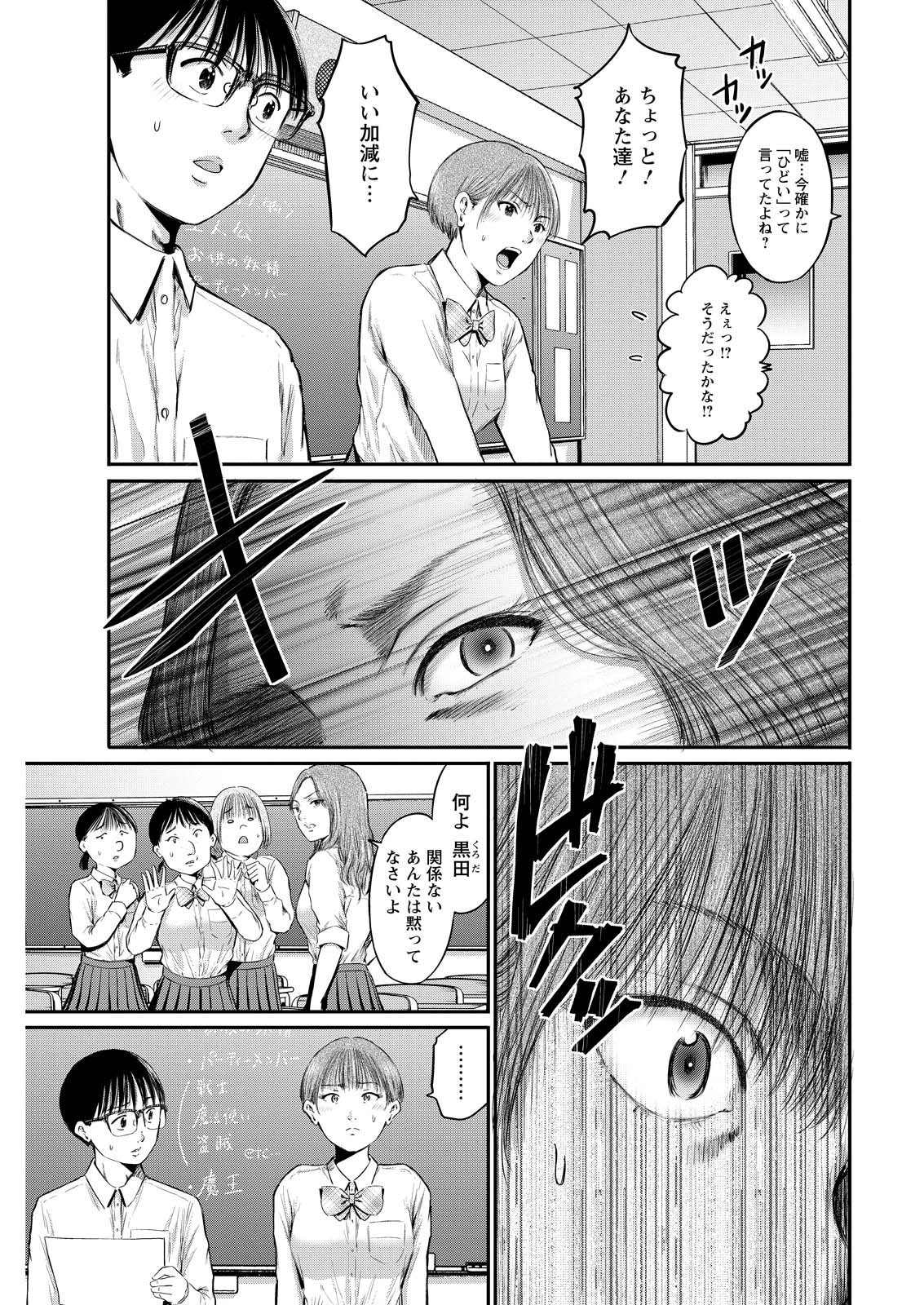 Wazato Miseteru? Kamoi-san. Chapter 75 17ページ