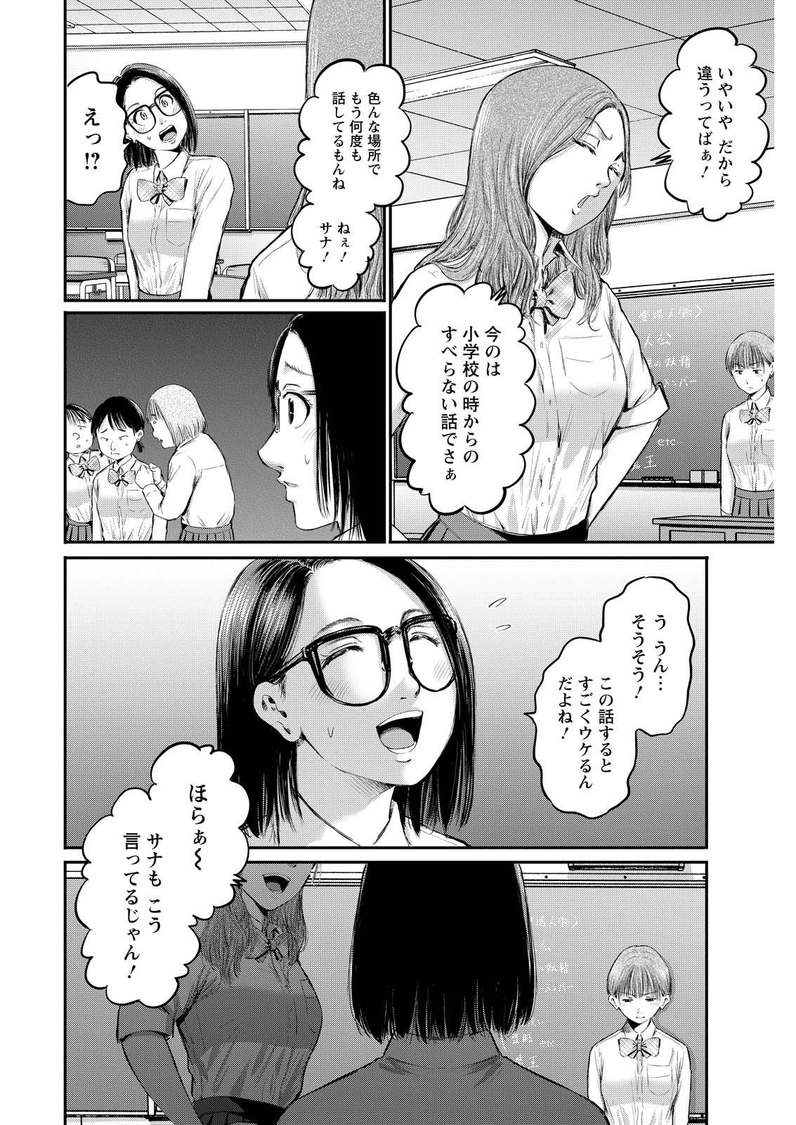 Wazato Miseteru? Kamoi-san. Chapter 75 18ページ
