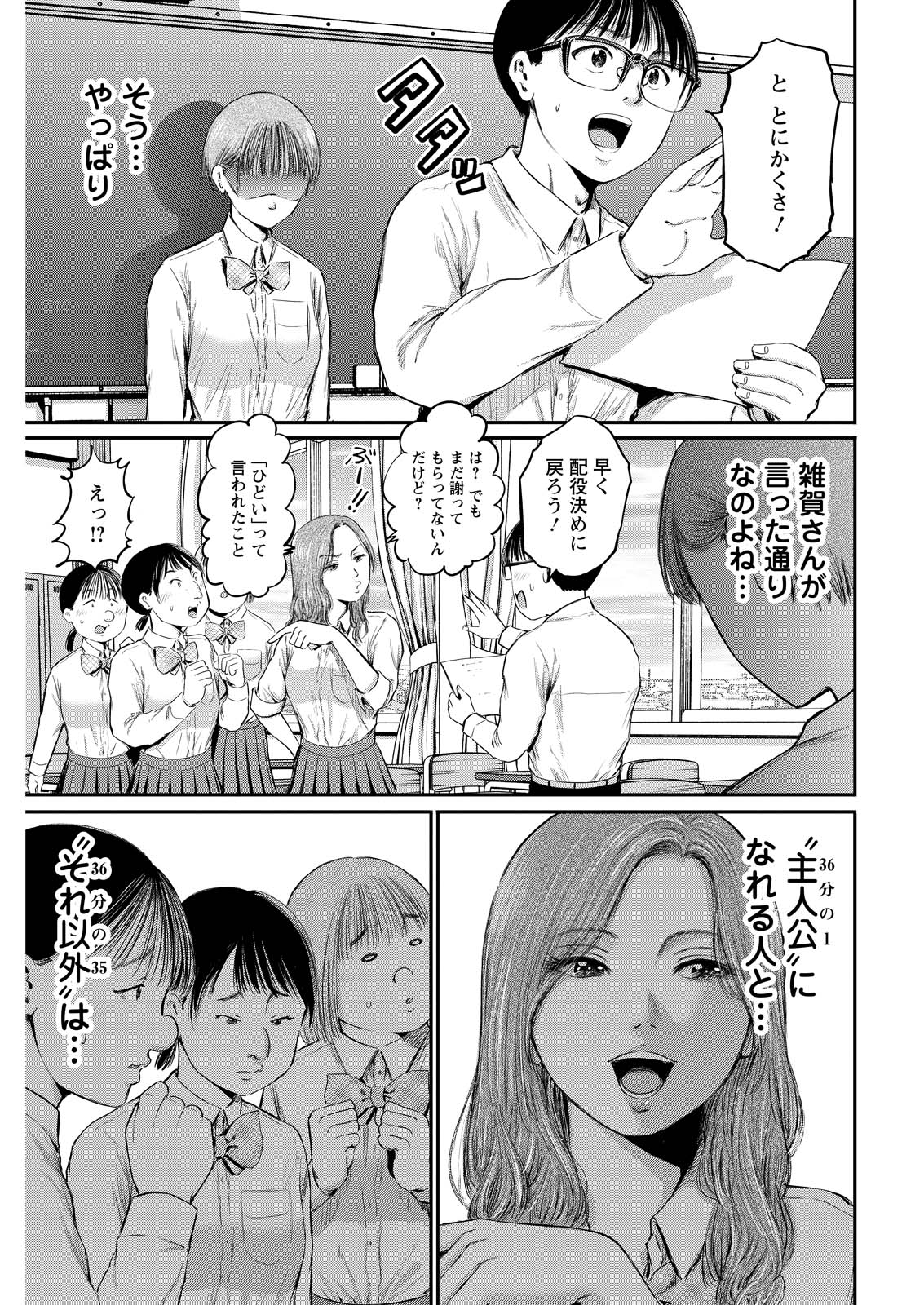 Wazato Miseteru? Kamoi-san. Chapter 75 19ページ