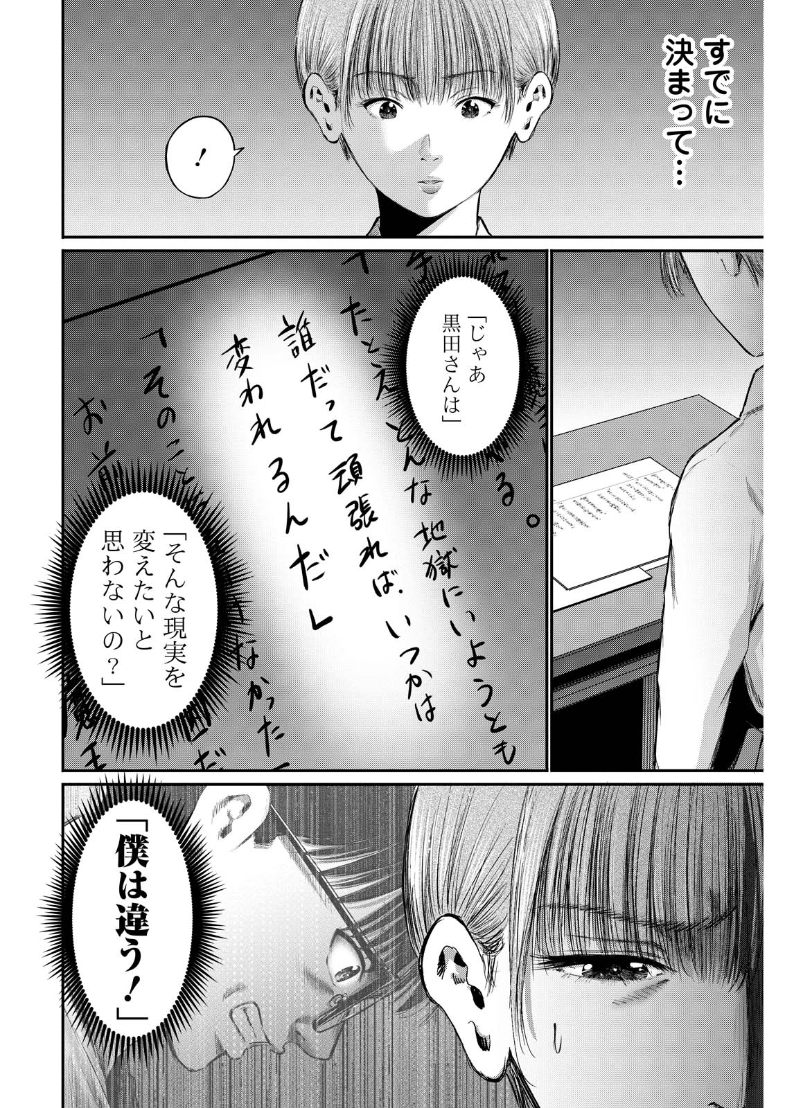 Wazato Miseteru? Kamoi-san. Chapter 75 20ページ