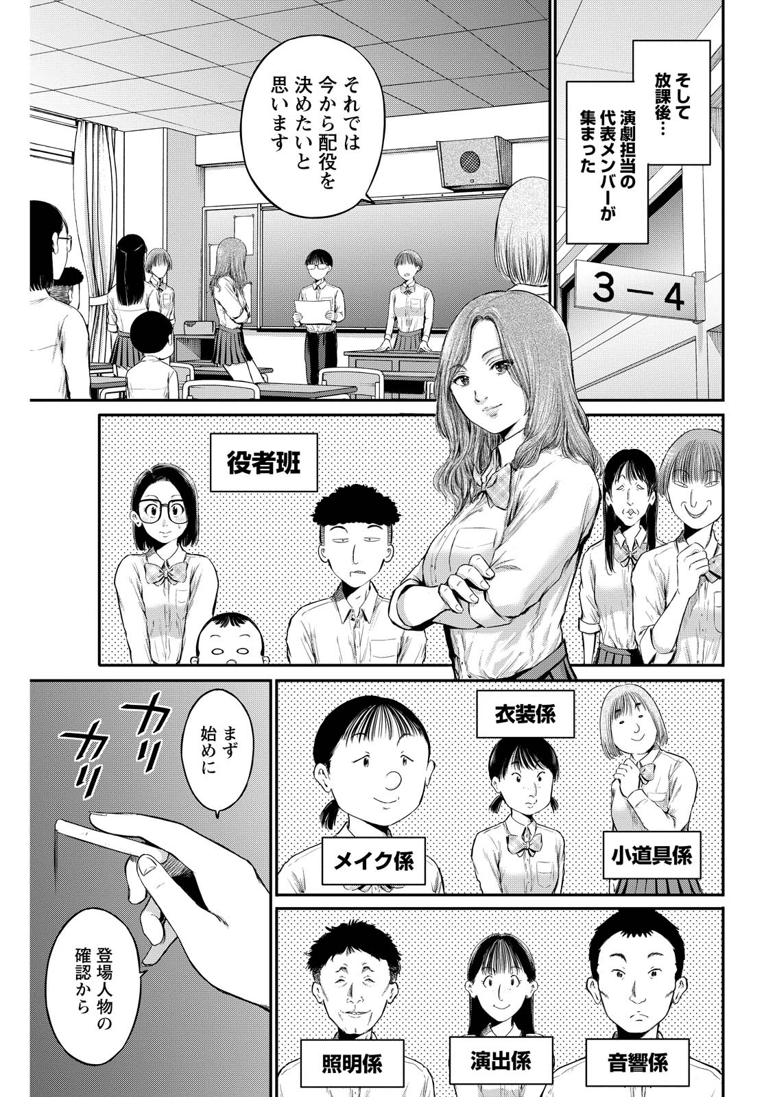 Wazato Miseteru? Kamoi-san. Chapter 75 3ページ