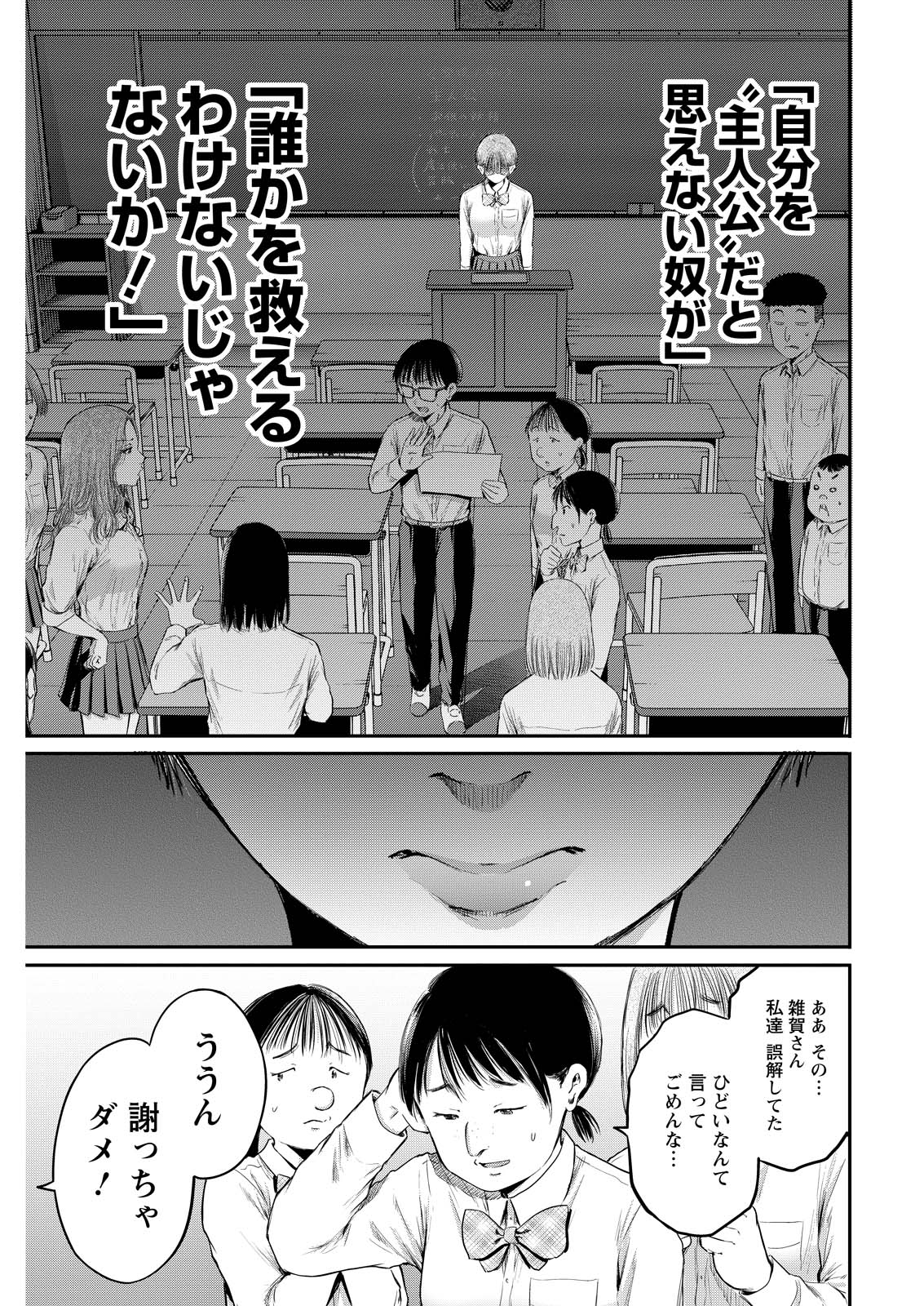 Wazato Miseteru? Kamoi-san. Chapter 75 21ページ