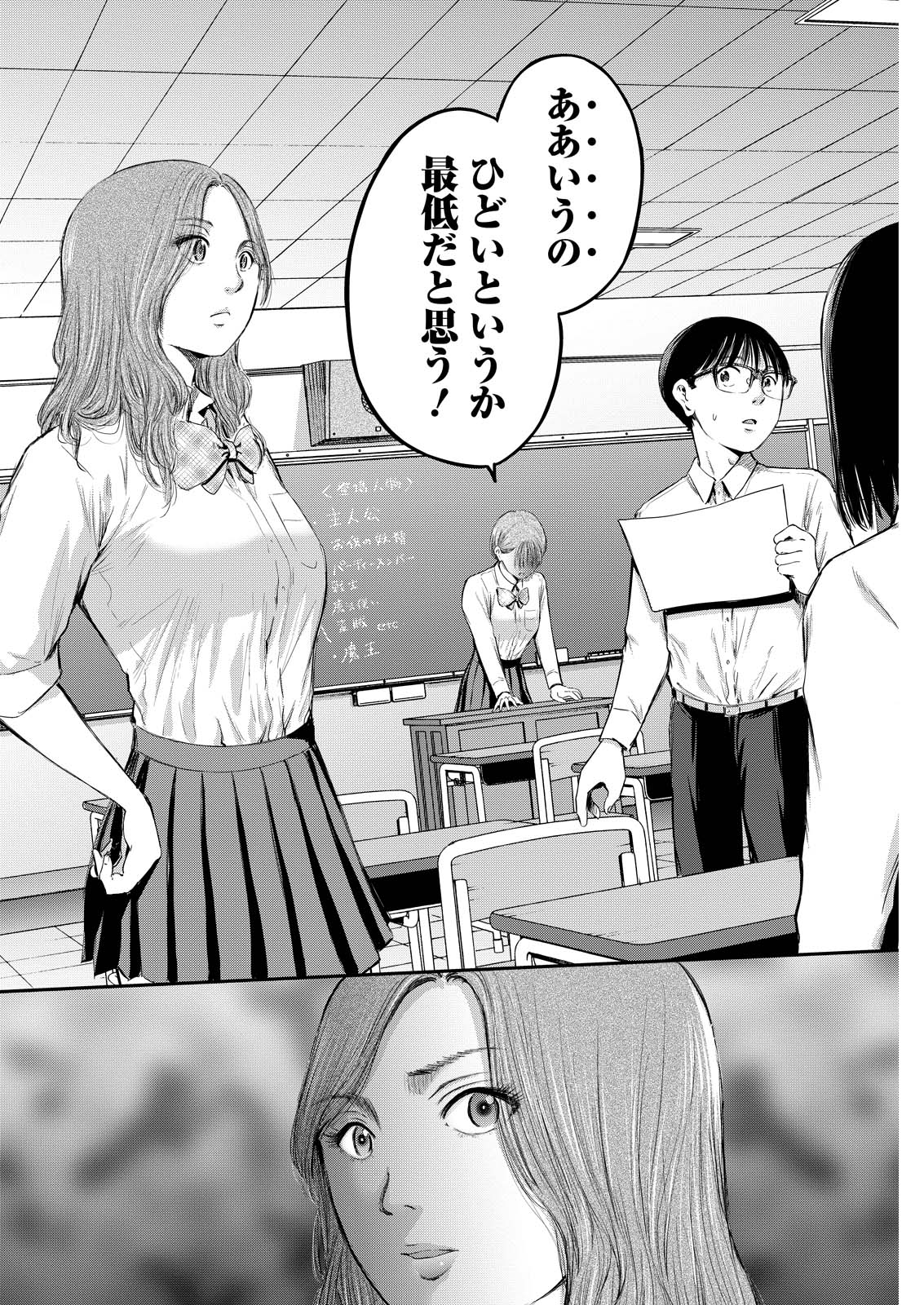 Wazato Miseteru? Kamoi-san. Chapter 75 22ページ