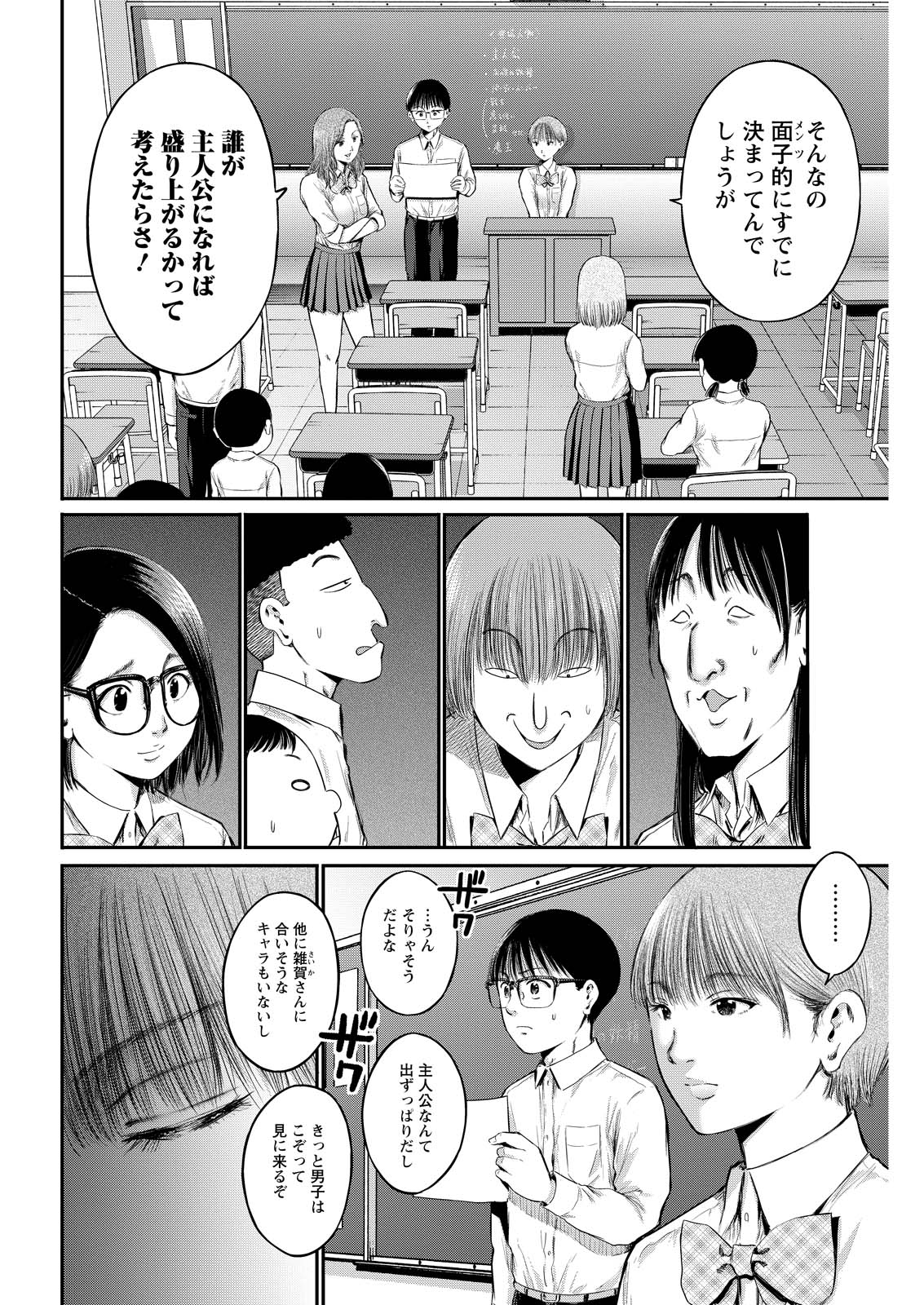 Wazato Miseteru? Kamoi-san. Chapter 75 6ページ