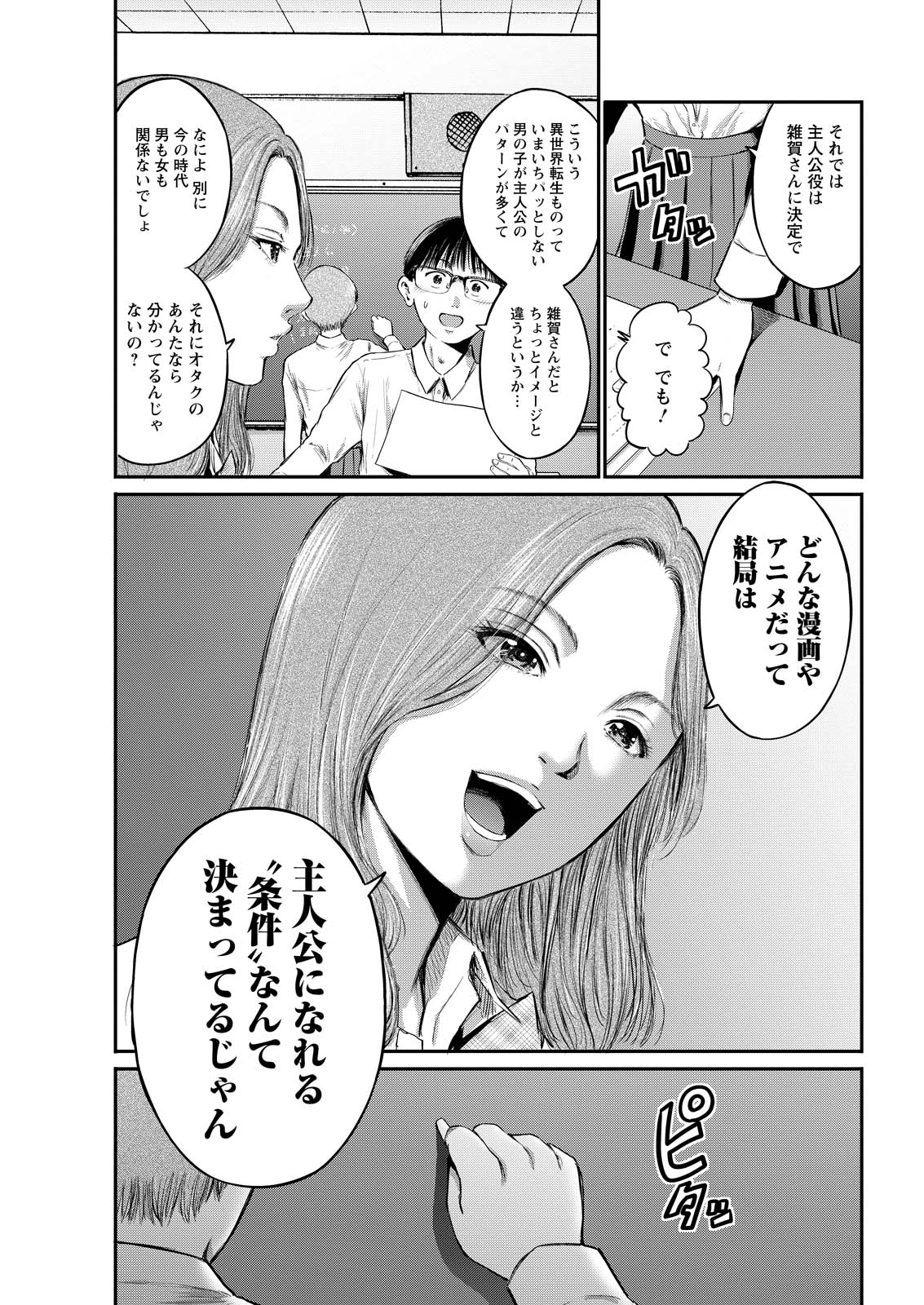 Wazato Miseteru? Kamoi-san. Chapter 75 7ページ