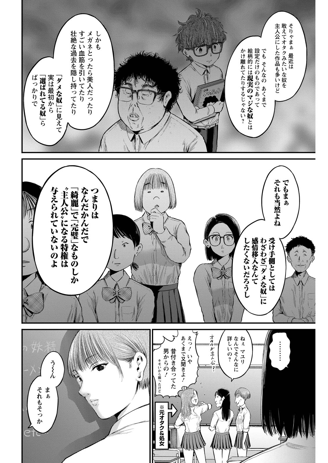 Wazato Miseteru? Kamoi-san. Chapter 75 8ページ