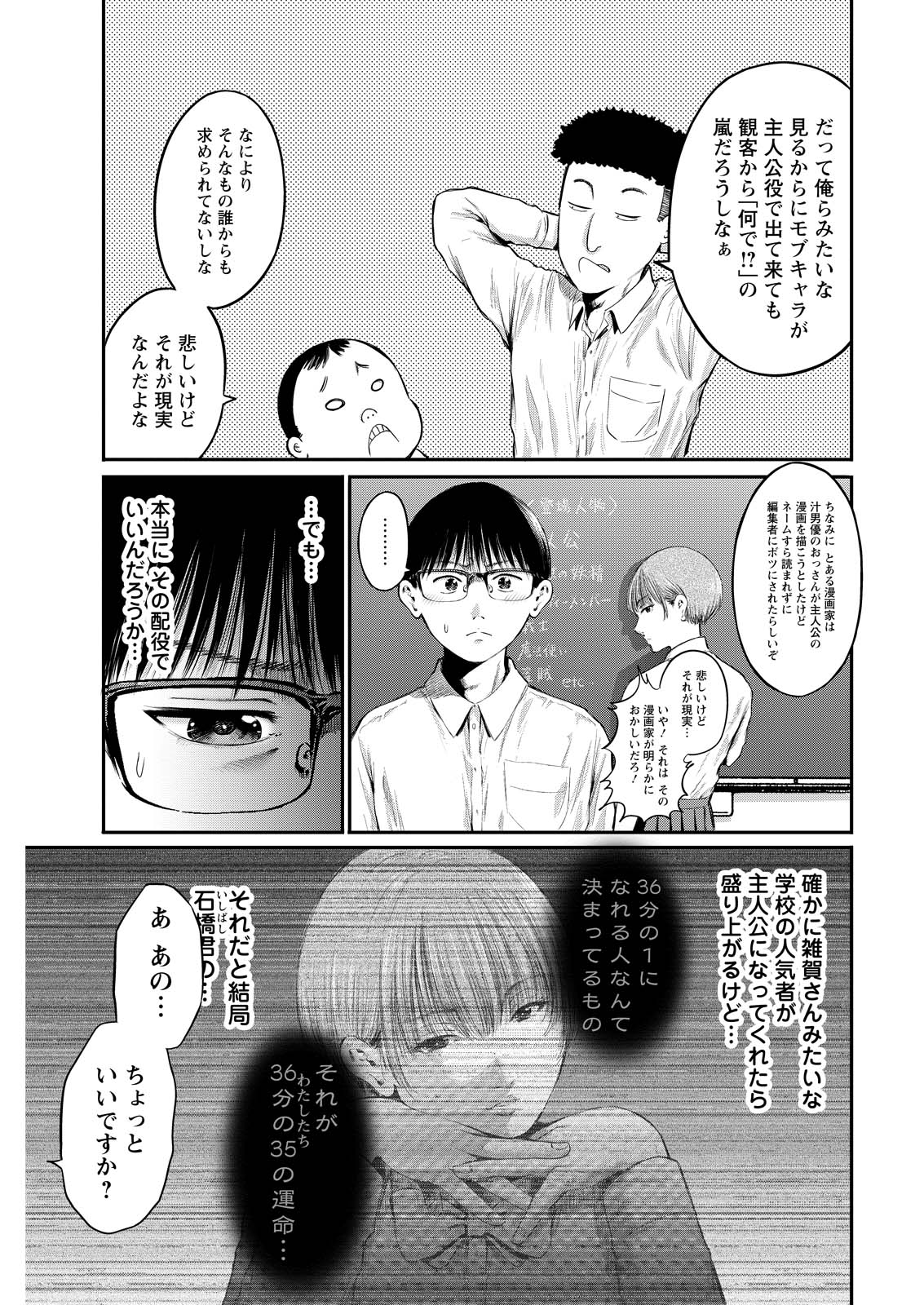 Wazato Miseteru? Kamoi-san. Chapter 75 9ページ