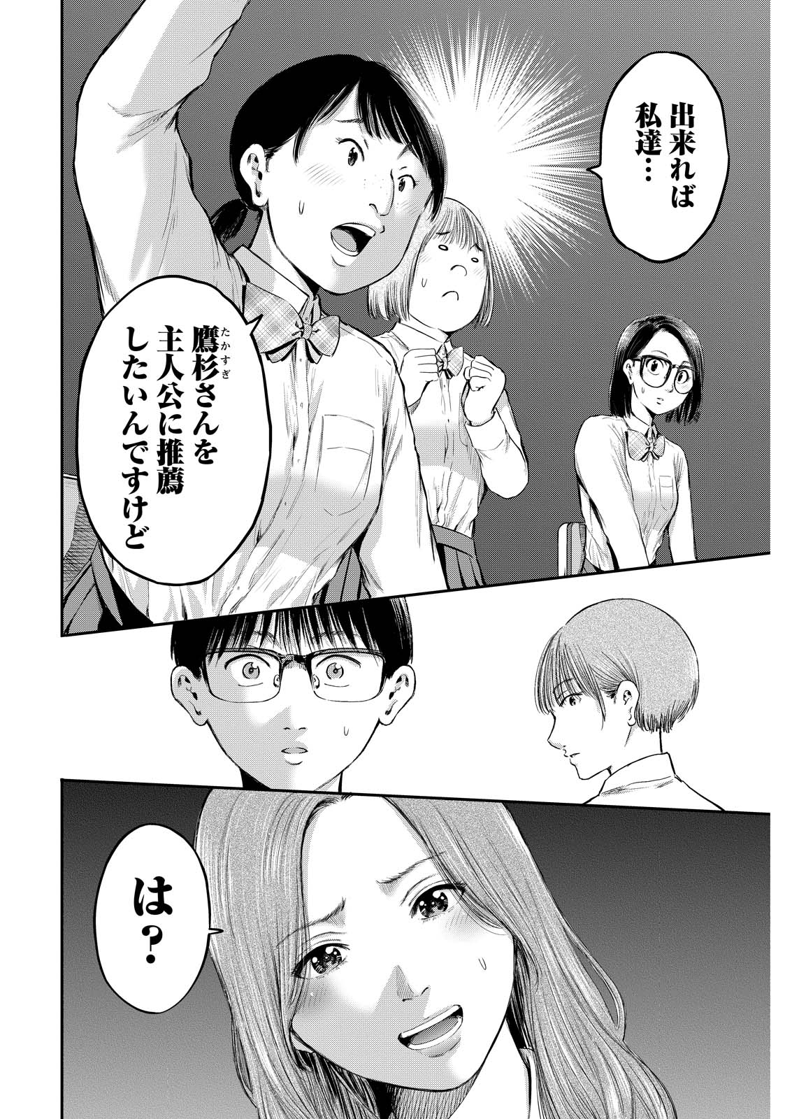 Wazato Miseteru? Kamoi-san. Chapter 75 10ページ