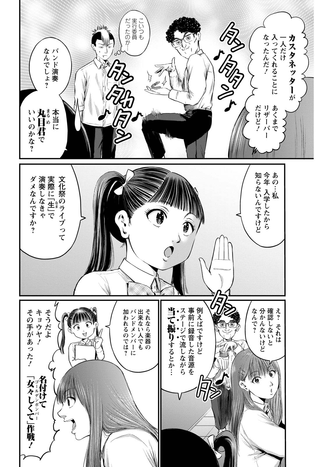 Wazato Miseteru? Kamoi-san. Chapter 76 2ページ