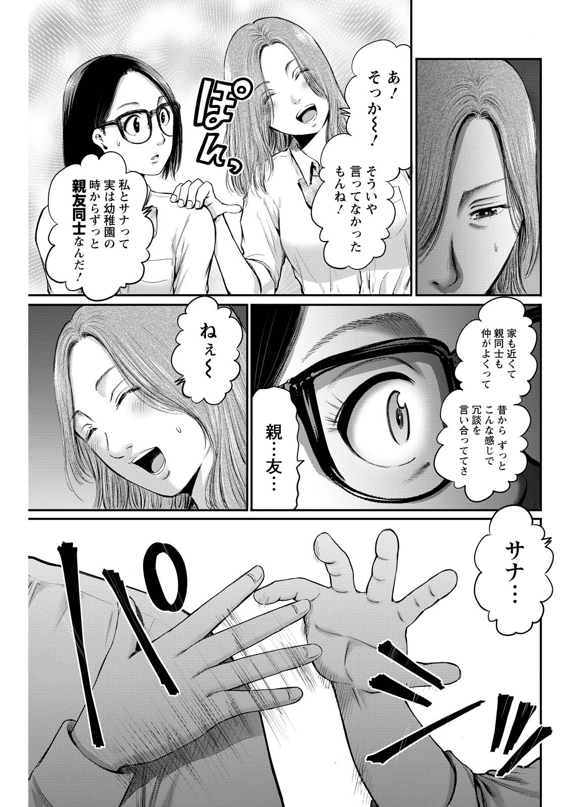 Wazato Miseteru? Kamoi-san. Chapter 76 11ページ