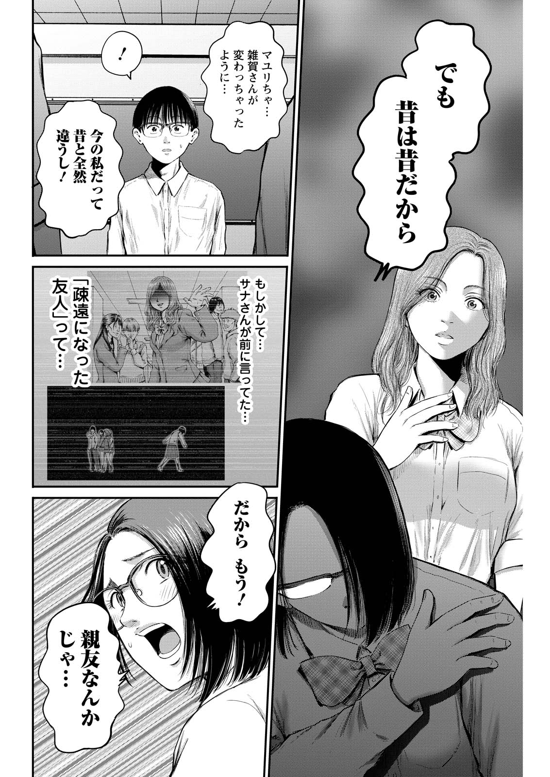 Wazato Miseteru? Kamoi-san. Chapter 76 12ページ