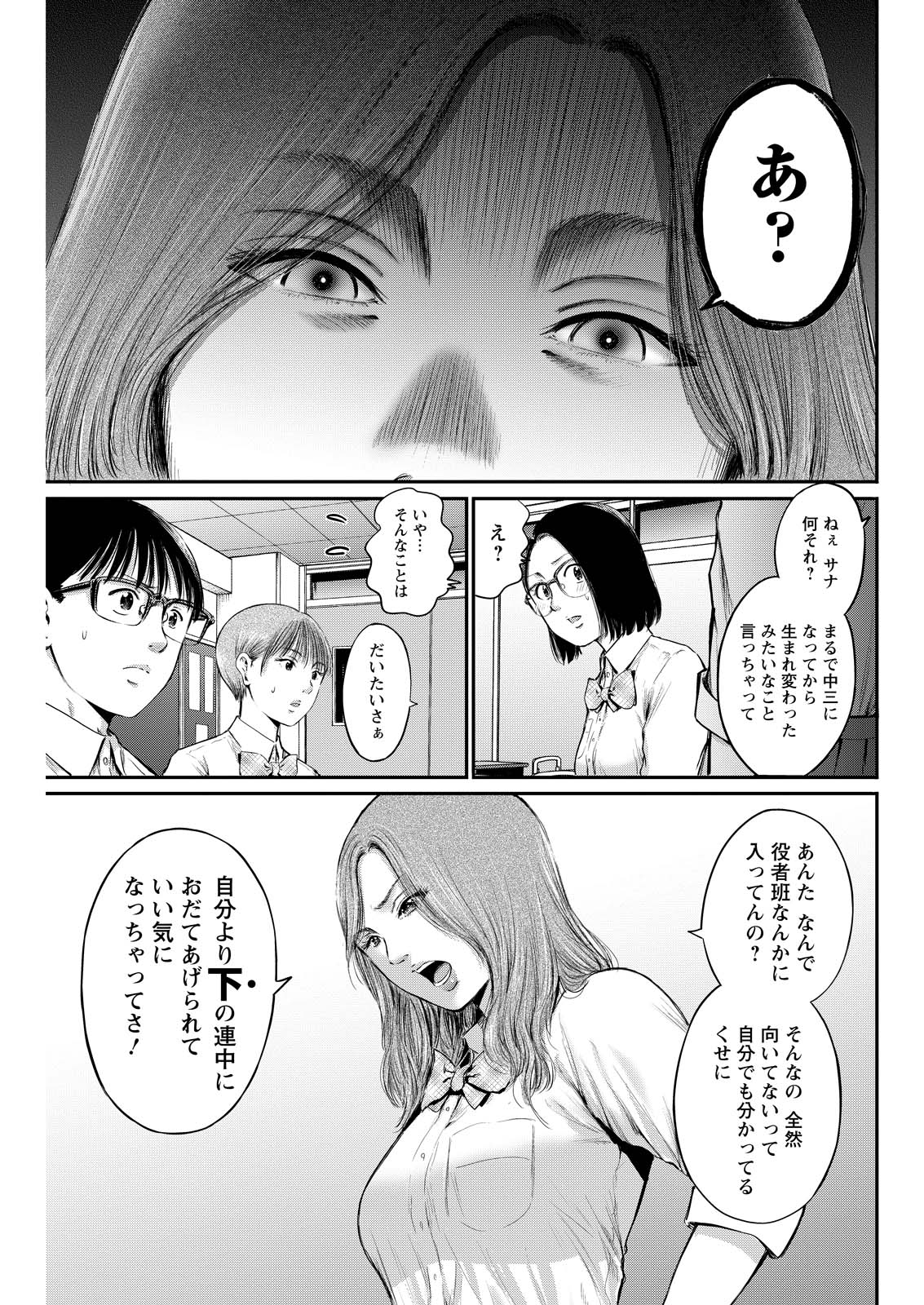 Wazato Miseteru? Kamoi-san. Chapter 76 13ページ