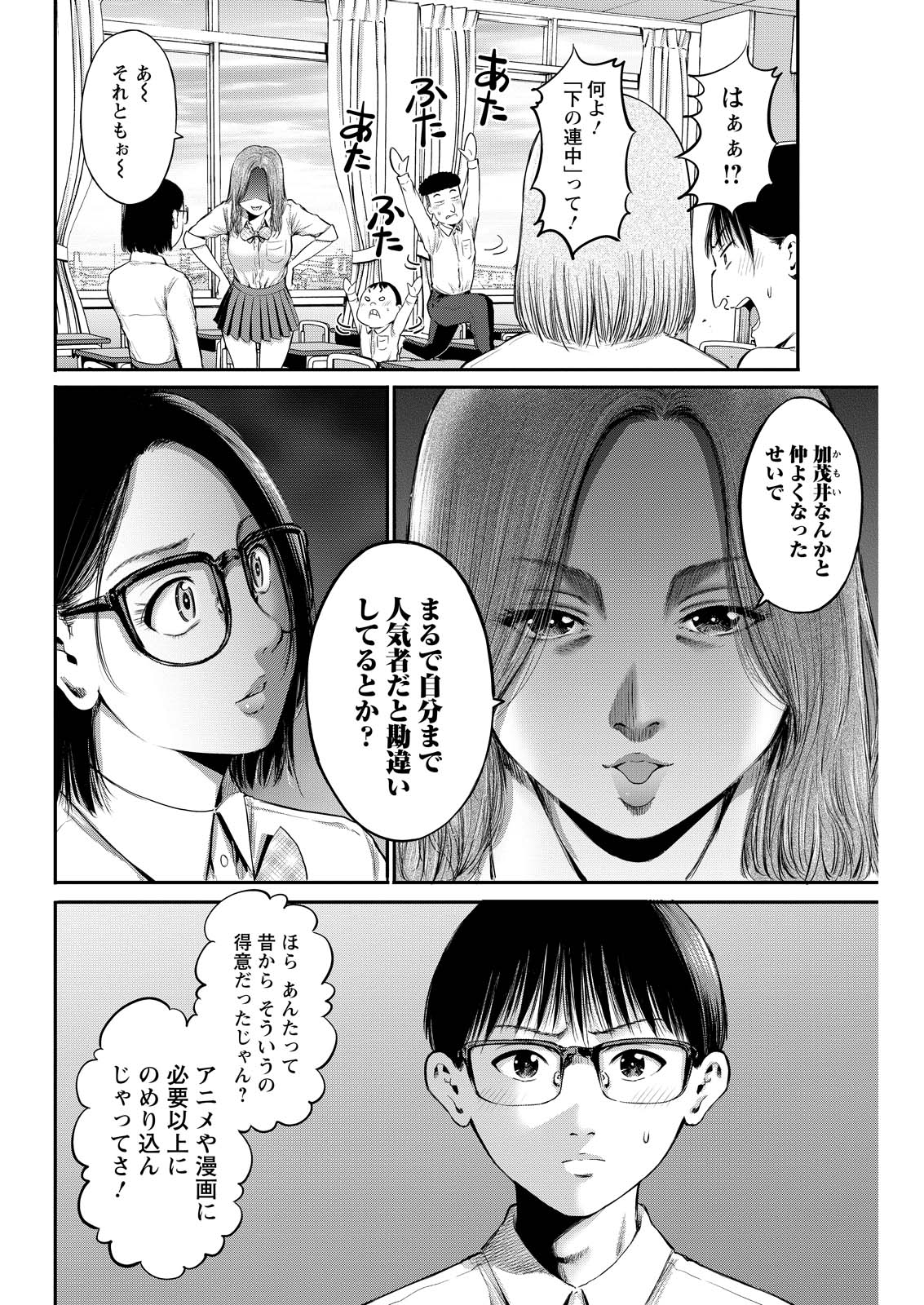 Wazato Miseteru? Kamoi-san. Chapter 76 14ページ