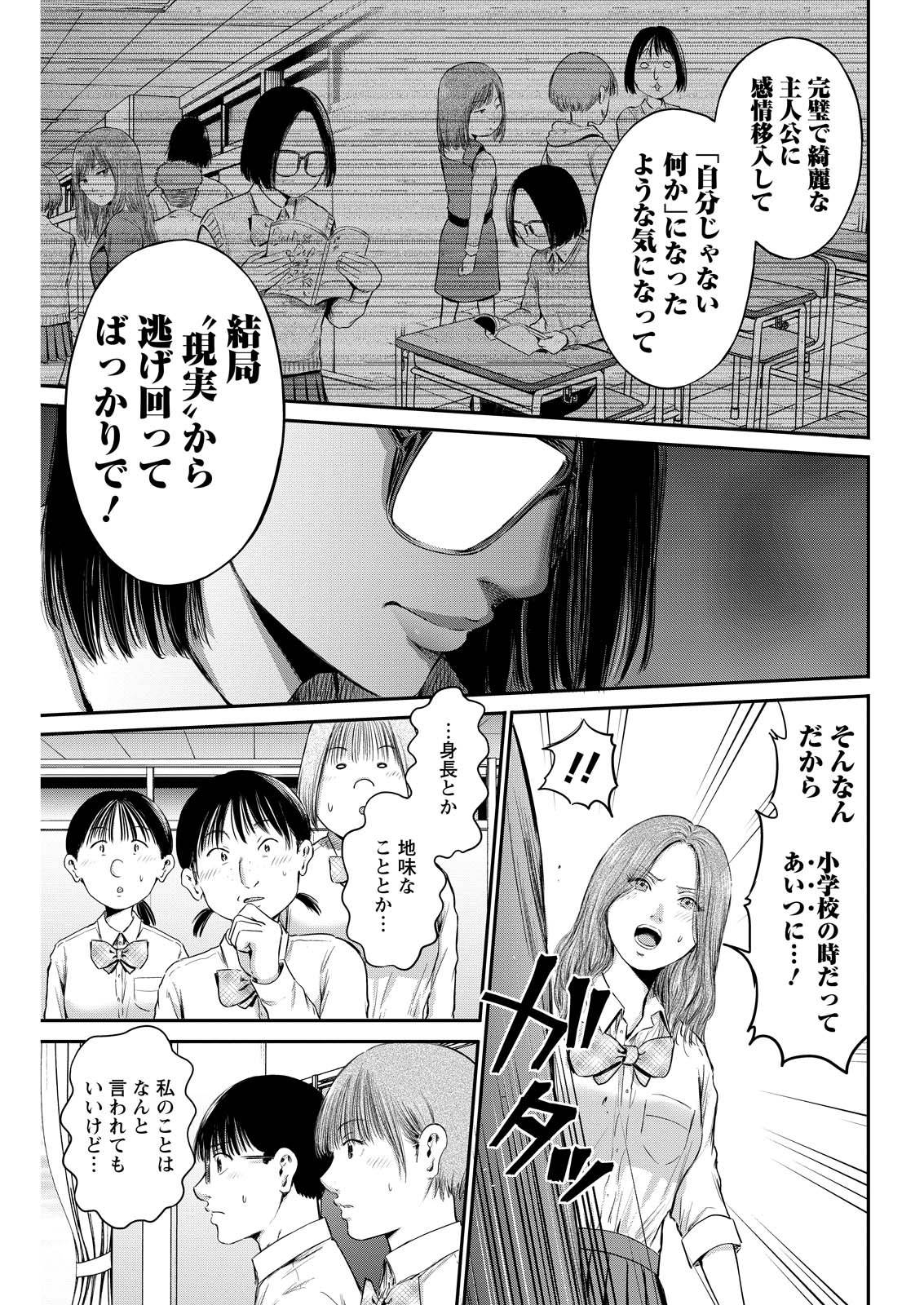 Wazato Miseteru? Kamoi-san. Chapter 76 15ページ
