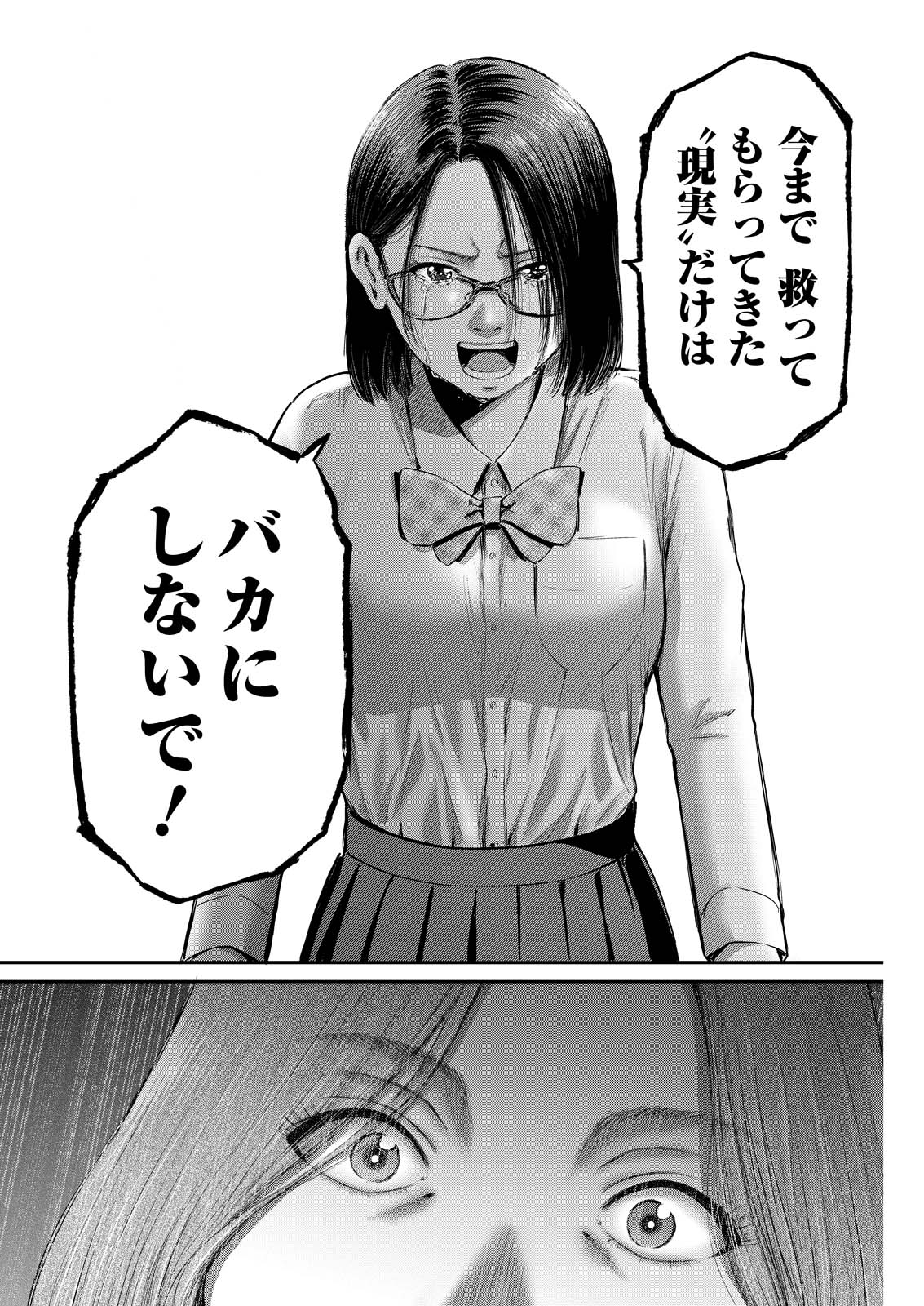 Wazato Miseteru? Kamoi-san. Chapter 76 16ページ