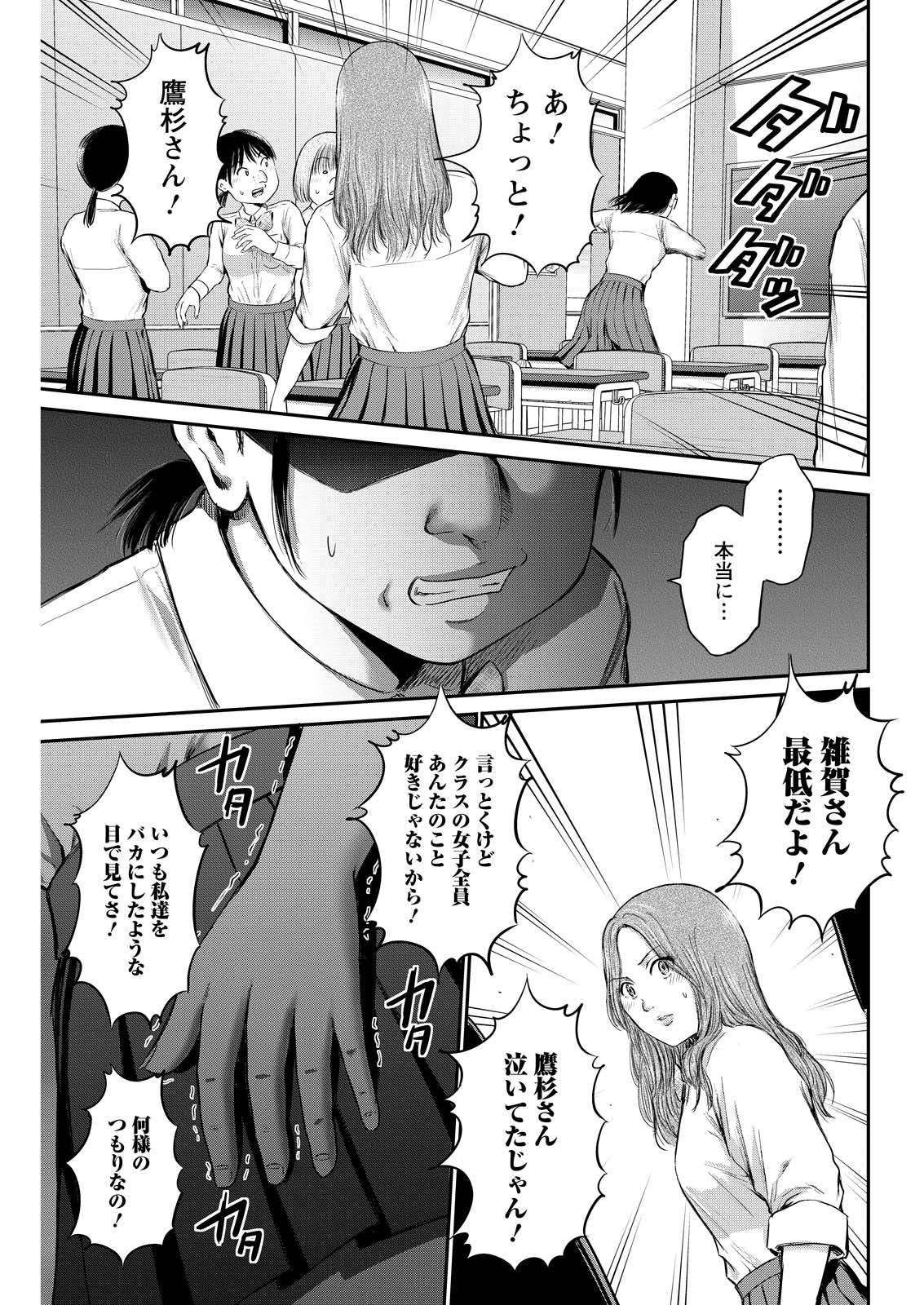 Wazato Miseteru? Kamoi-san. Chapter 76 17ページ