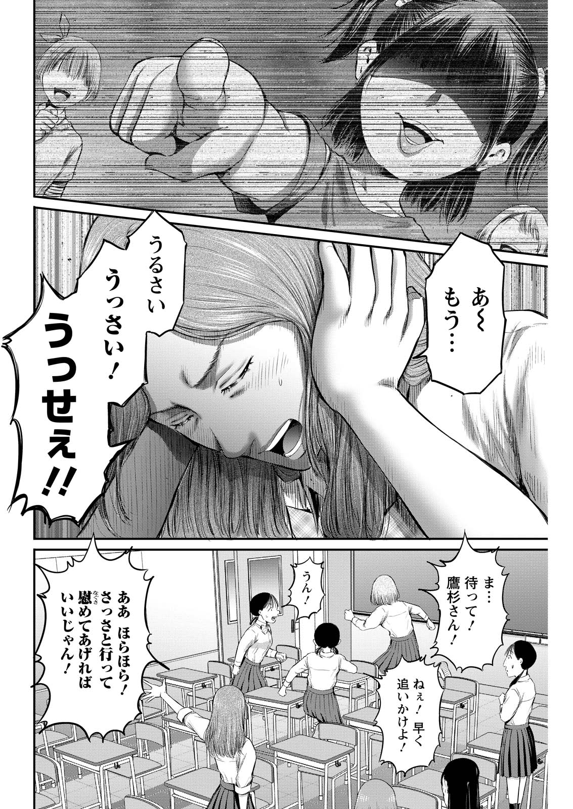 Wazato Miseteru? Kamoi-san. Chapter 76 18ページ