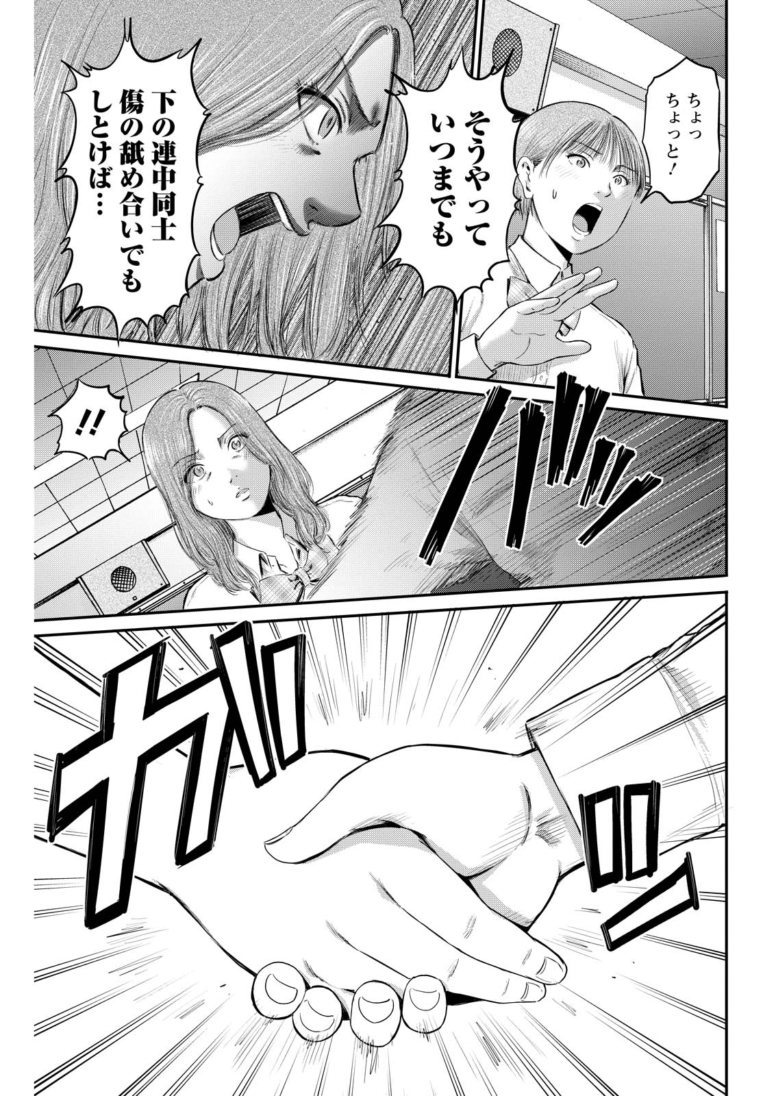 Wazato Miseteru? Kamoi-san. Chapter 76 19ページ