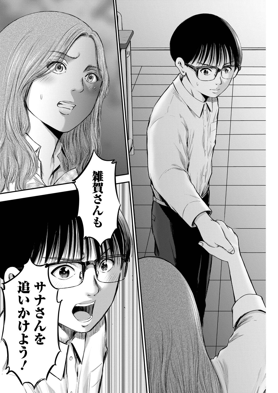 Wazato Miseteru? Kamoi-san. Chapter 76 20ページ