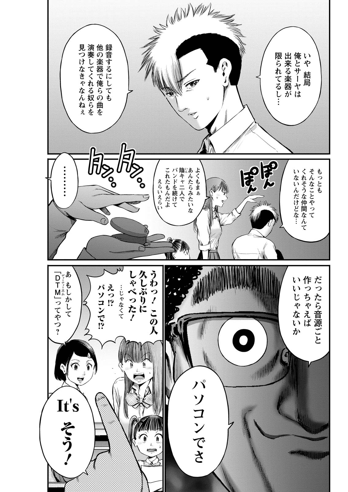Wazato Miseteru? Kamoi-san. Chapter 76 3ページ