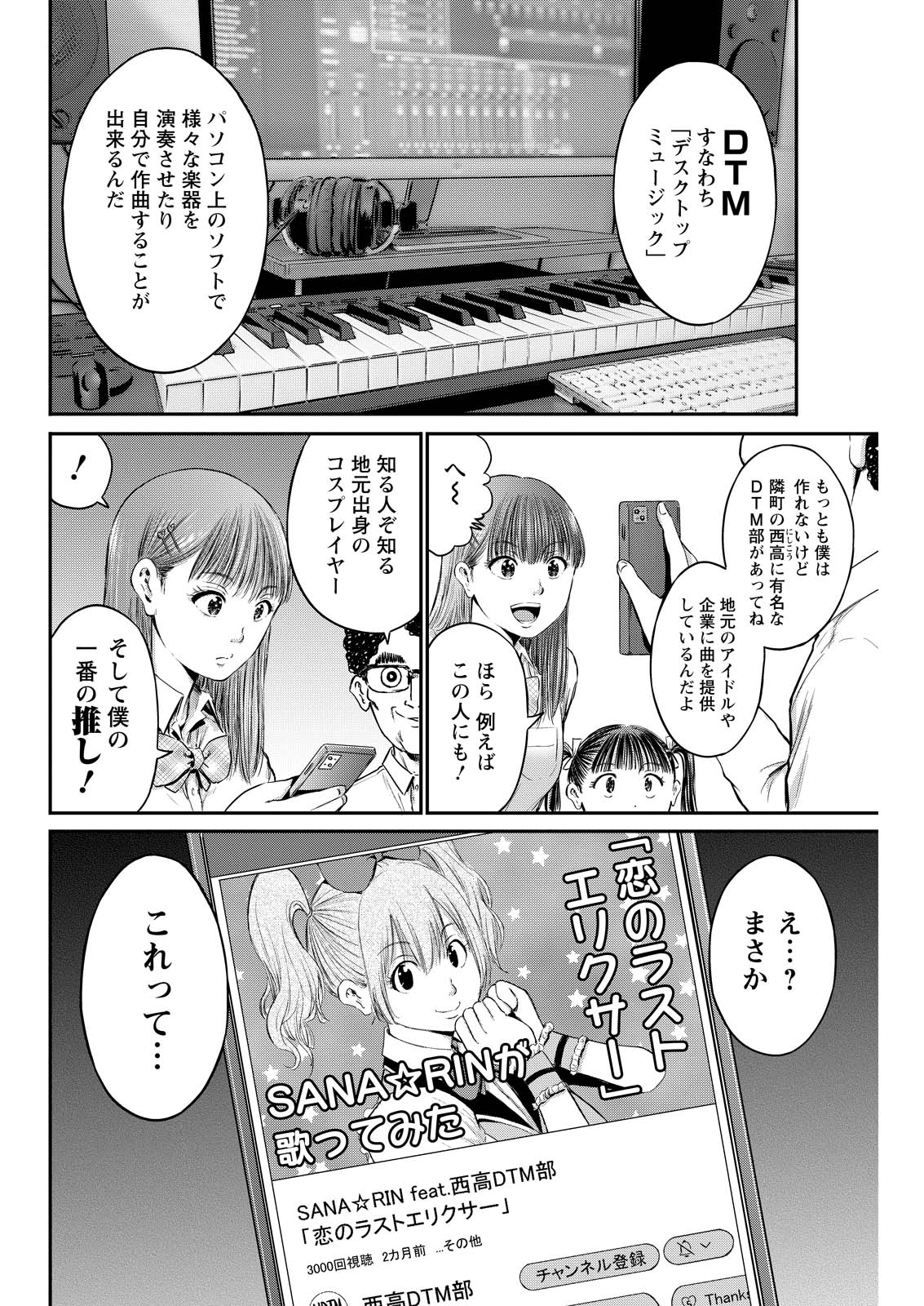 Wazato Miseteru? Kamoi-san. Chapter 76 4ページ