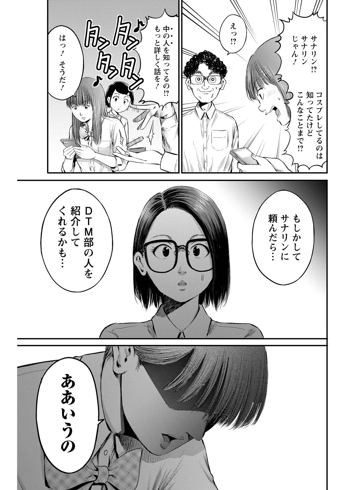 Wazato Miseteru? Kamoi-san. Chapter 76 5ページ