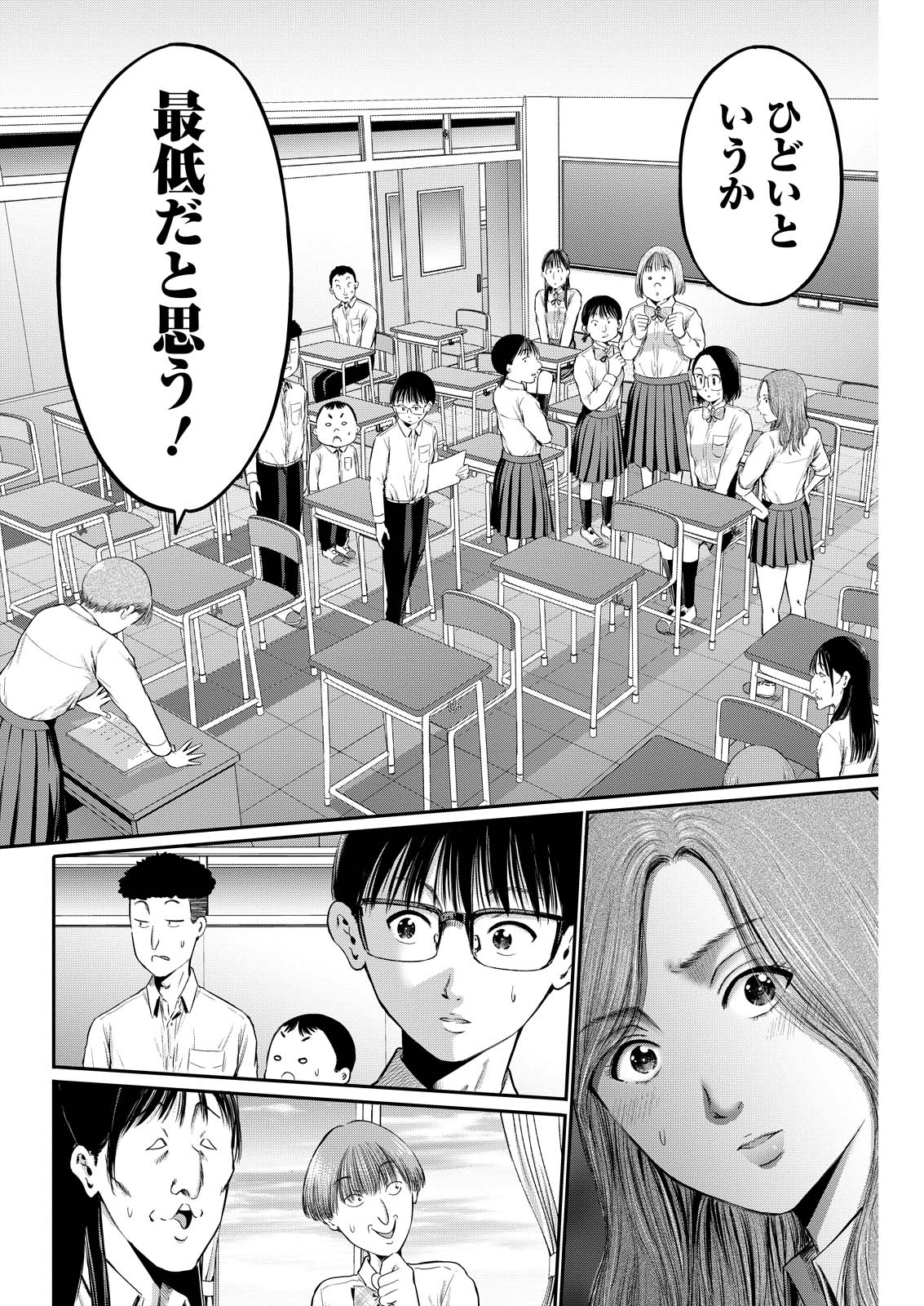Wazato Miseteru? Kamoi-san. Chapter 76 6ページ