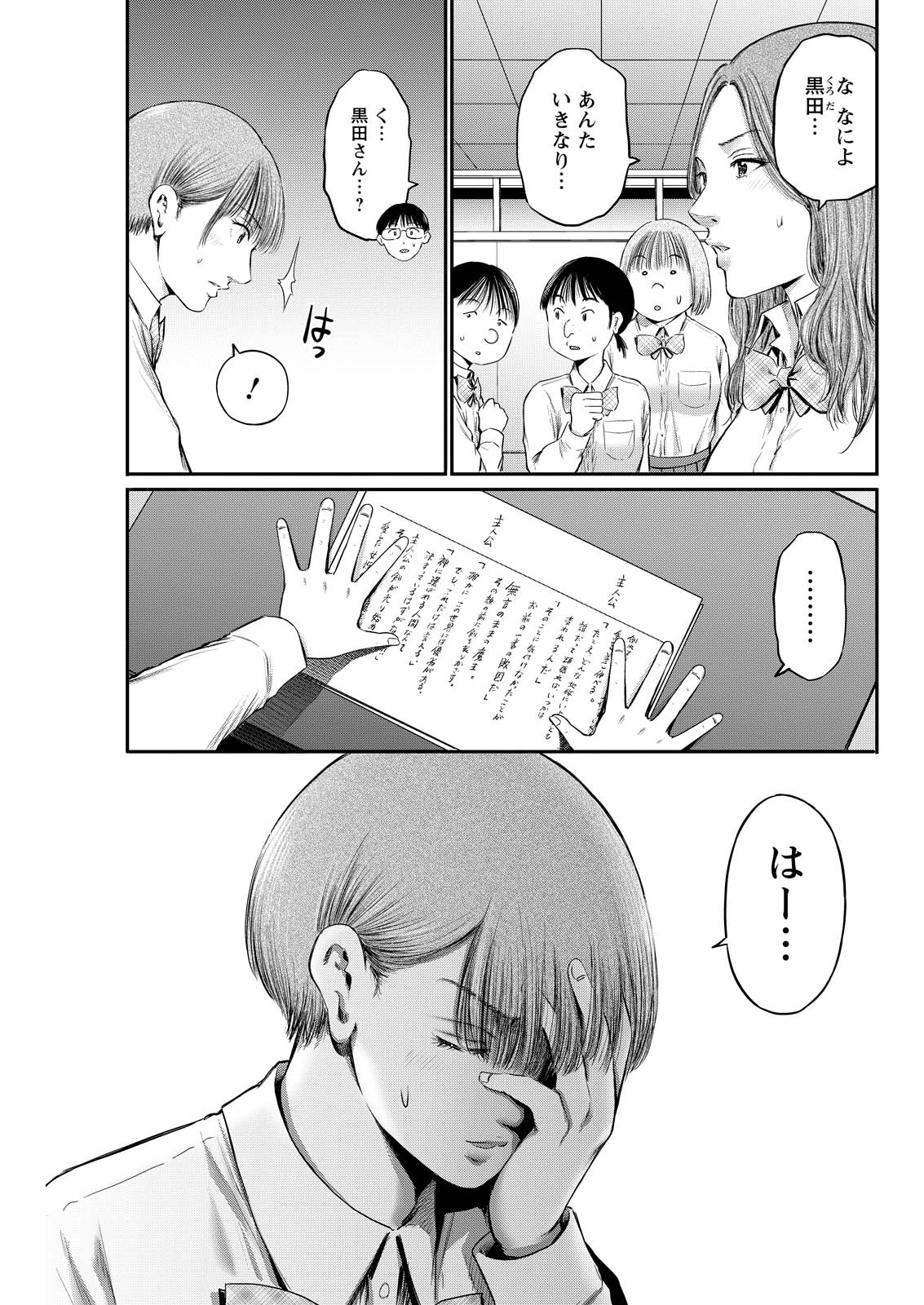 Wazato Miseteru? Kamoi-san. Chapter 76 7ページ