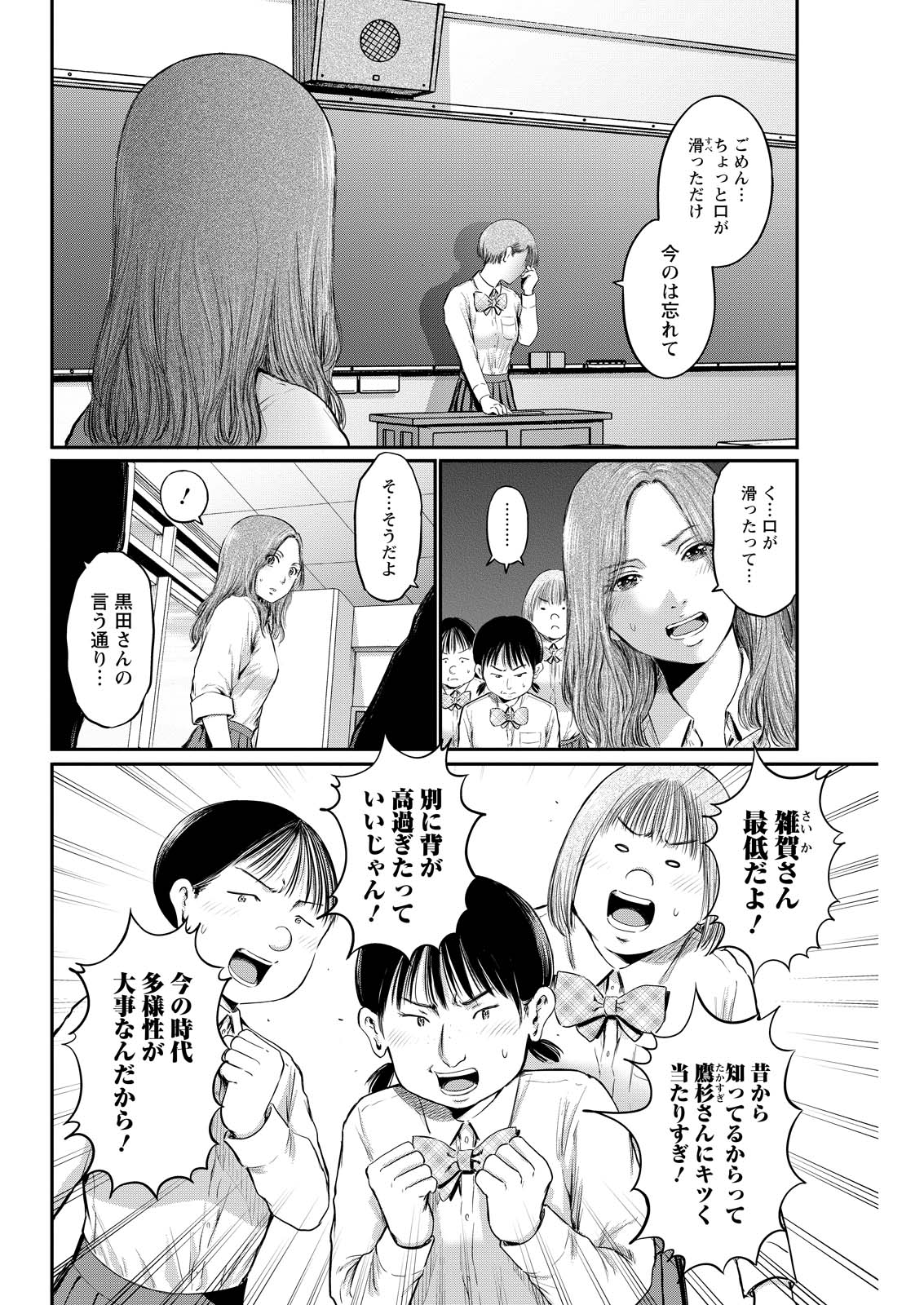 Wazato Miseteru? Kamoi-san. Chapter 76 8ページ