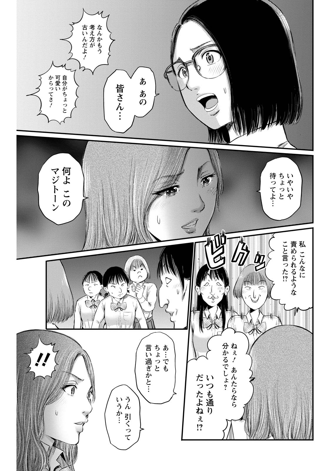 Wazato Miseteru? Kamoi-san. Chapter 76 9ページ